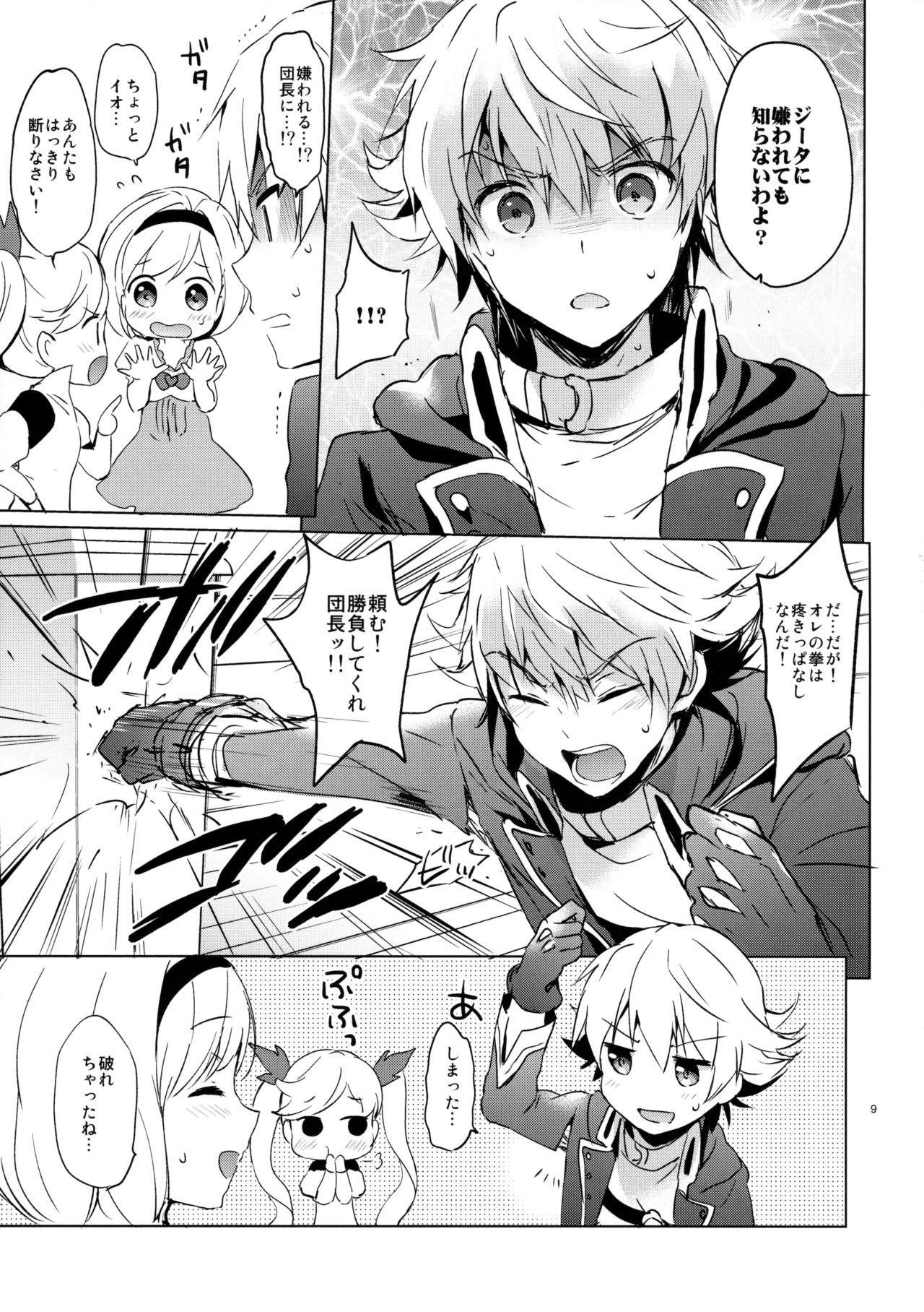 Djeeta-chan no Renai Battle na Hibi page 9 full