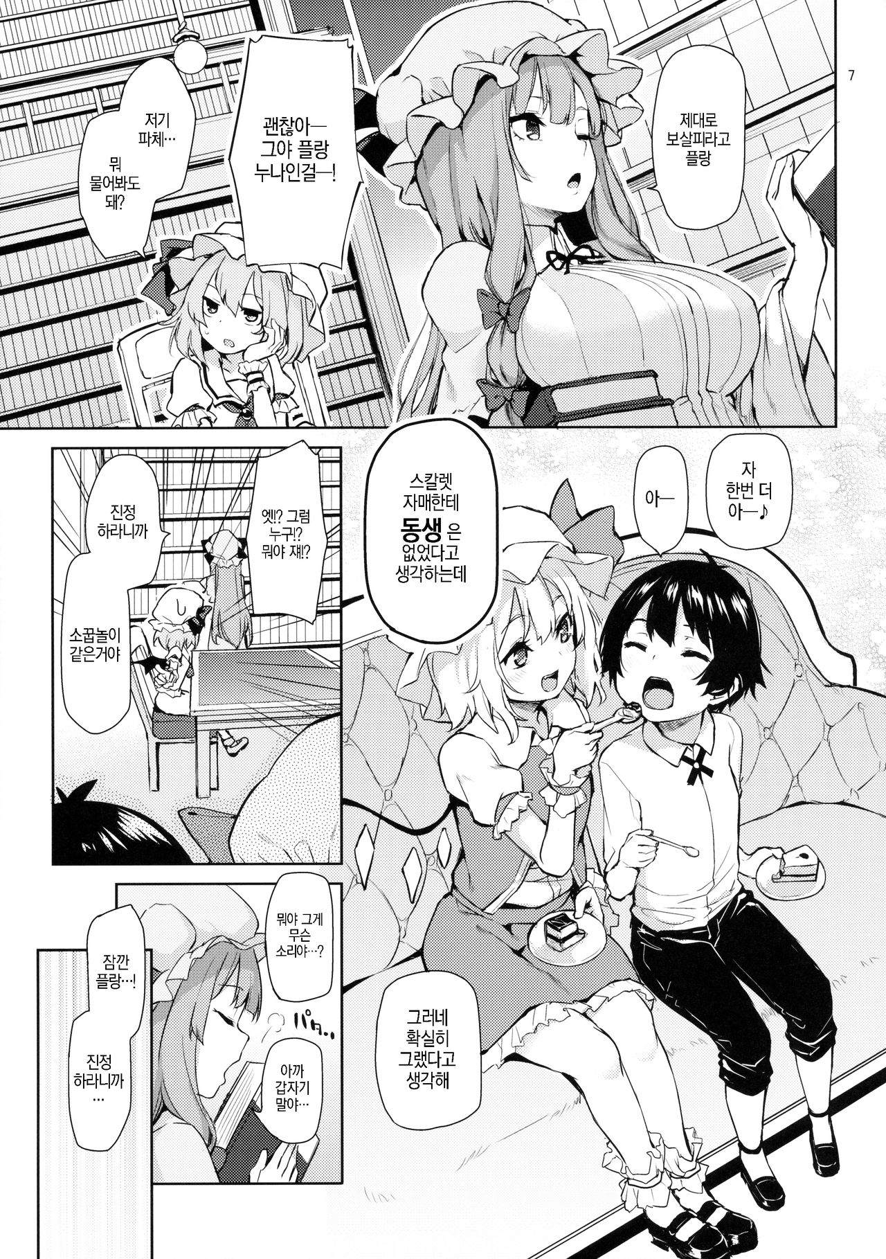 Osewa Shinaide Flan Onee-chan! page 7 full