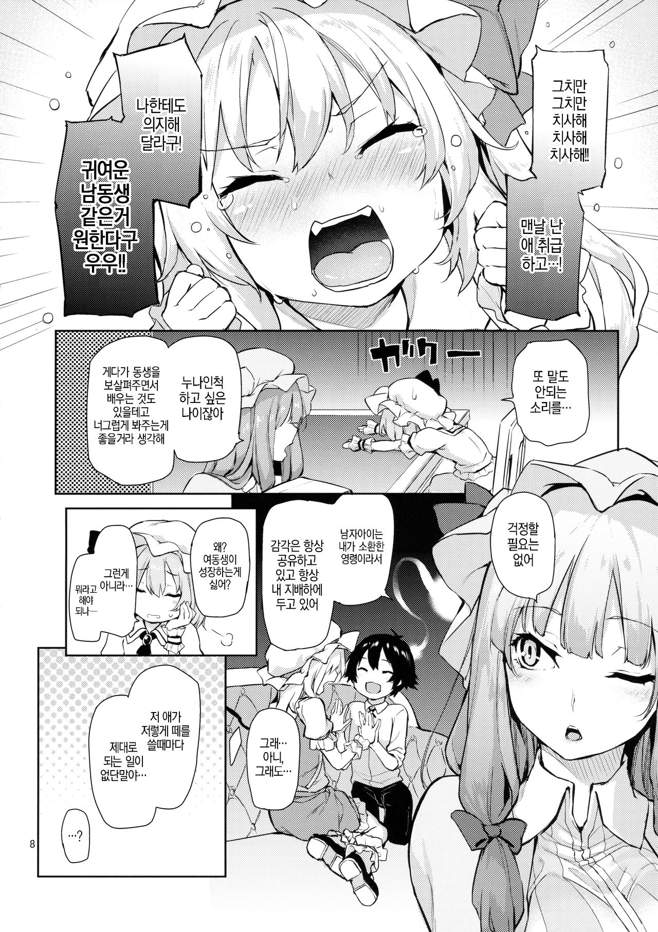 Osewa Shinaide Flan Onee-chan! page 8 full