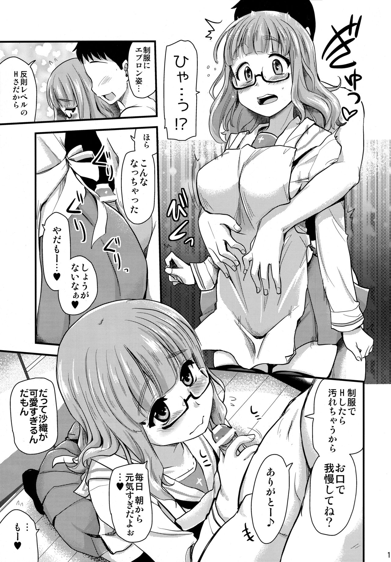 Takebe Saori-chan toiu Kanojo ga "Ohayo" to Itte Kureru Hanashi. page 10 full