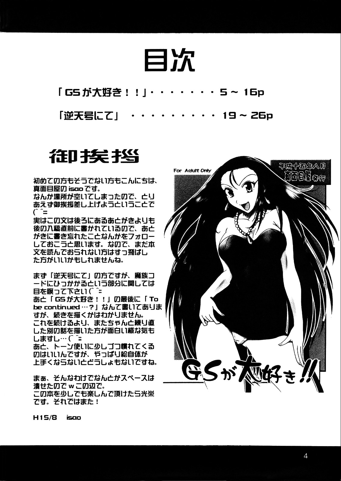 GS ga Daisuki page 3 full