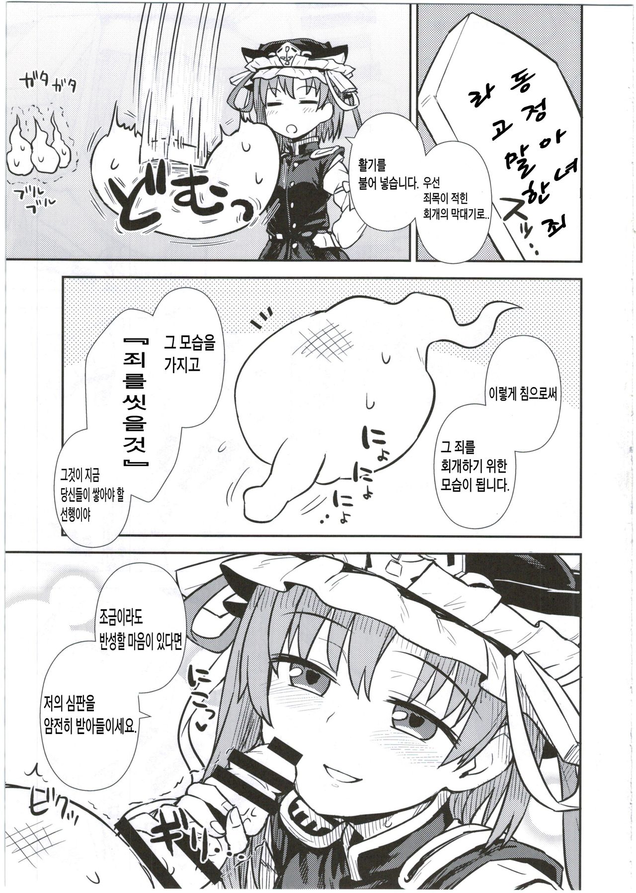 Eiki-sama no Zekkou Saiban page 6 full