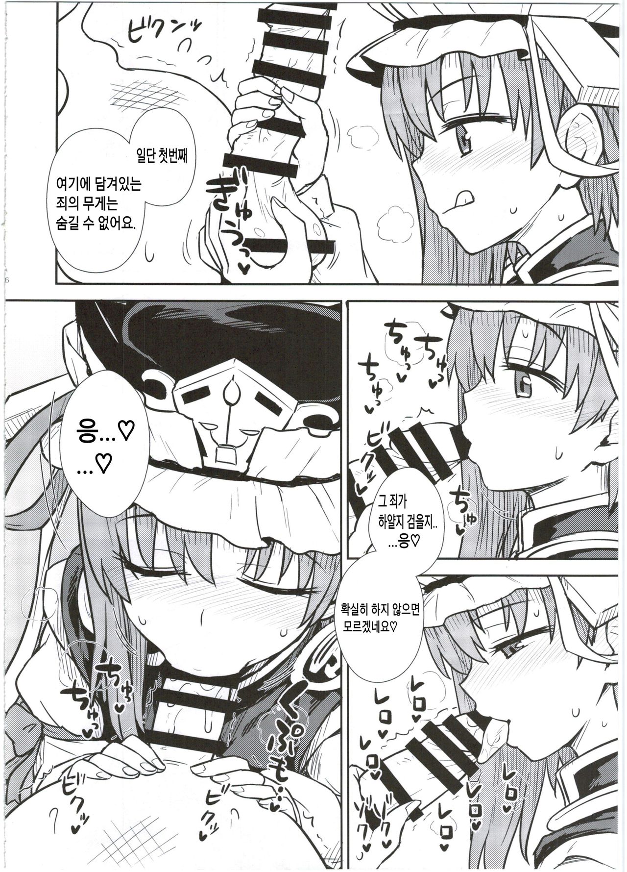 Eiki-sama no Zekkou Saiban page 7 full