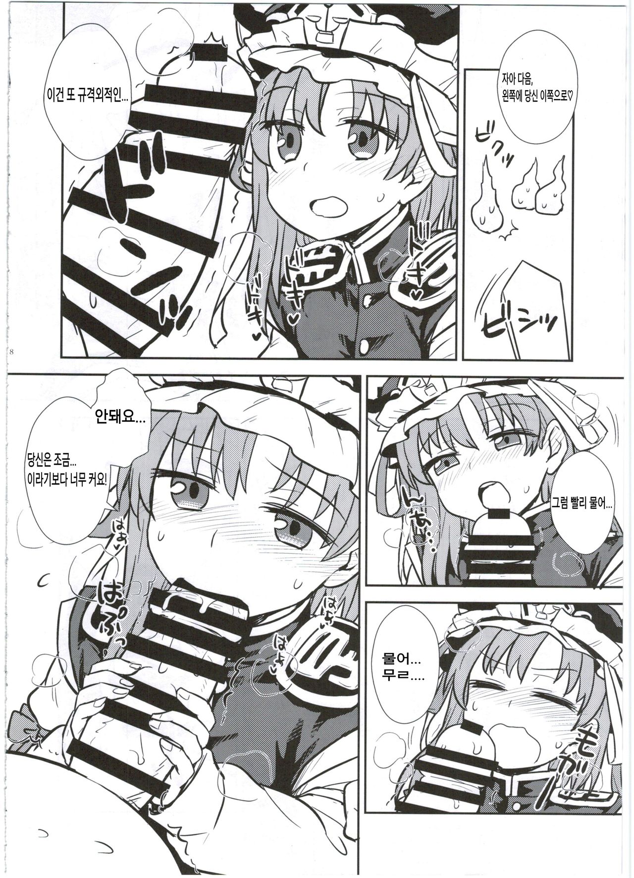 Eiki-sama no Zekkou Saiban page 9 full