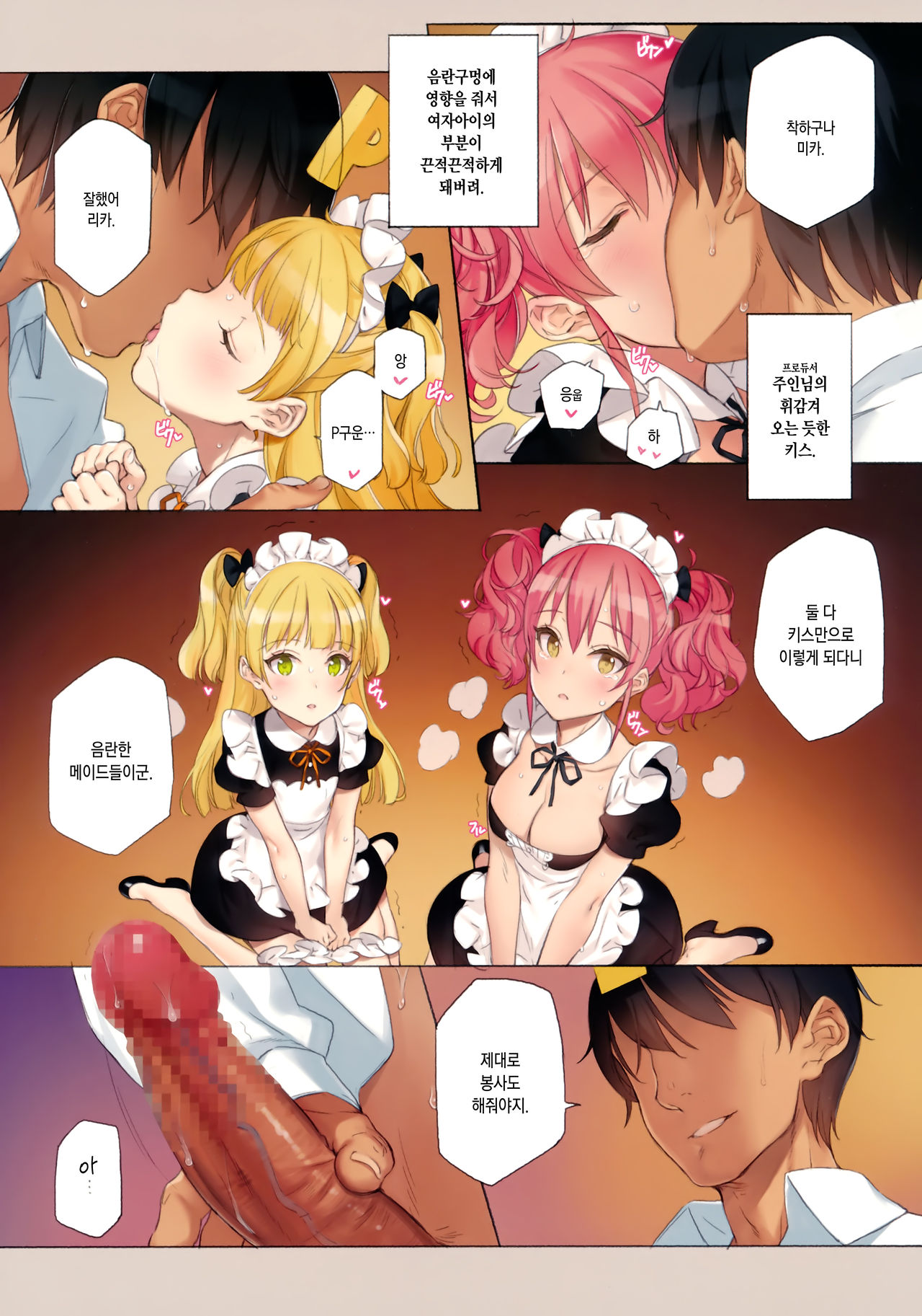 ORDER*MAID*SISTERS Jougasaki Shimai to Maid SEX suru Hon page 8 full