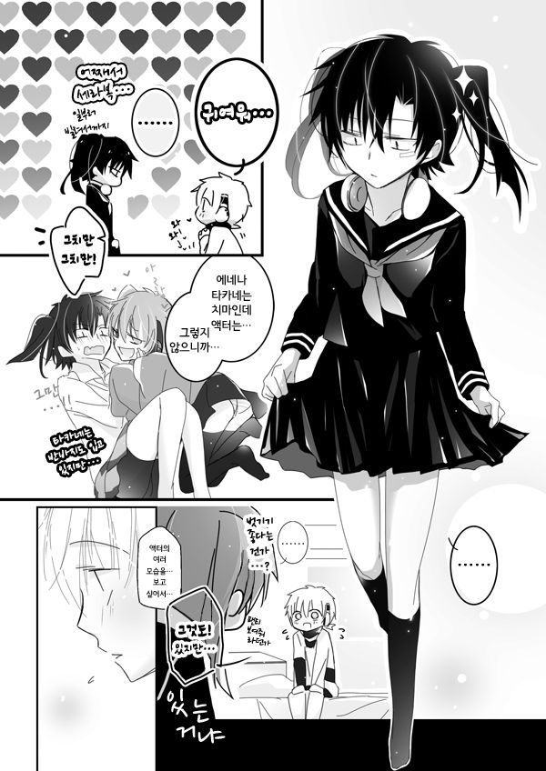 조르기 Cute page 4 full