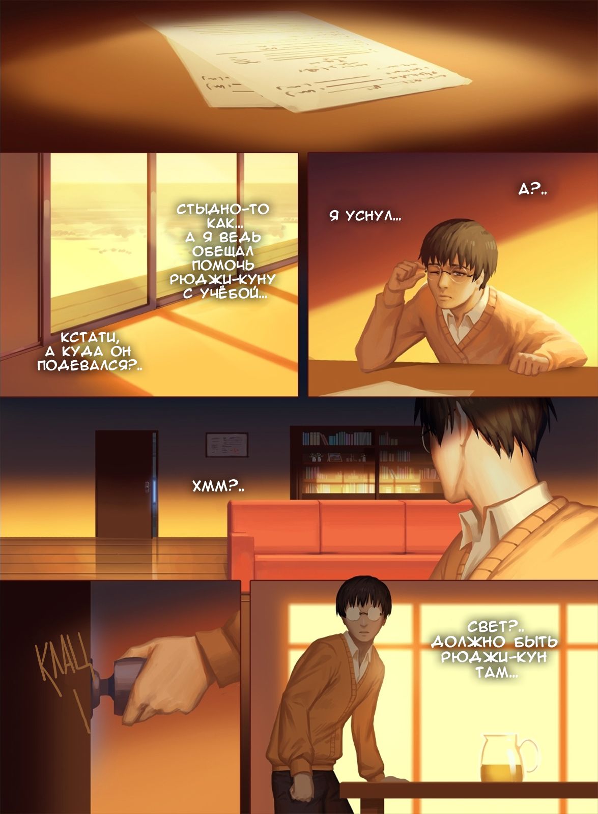 The Mamirou!! - Faker's Affair | Роман обманщика!! page 10 full