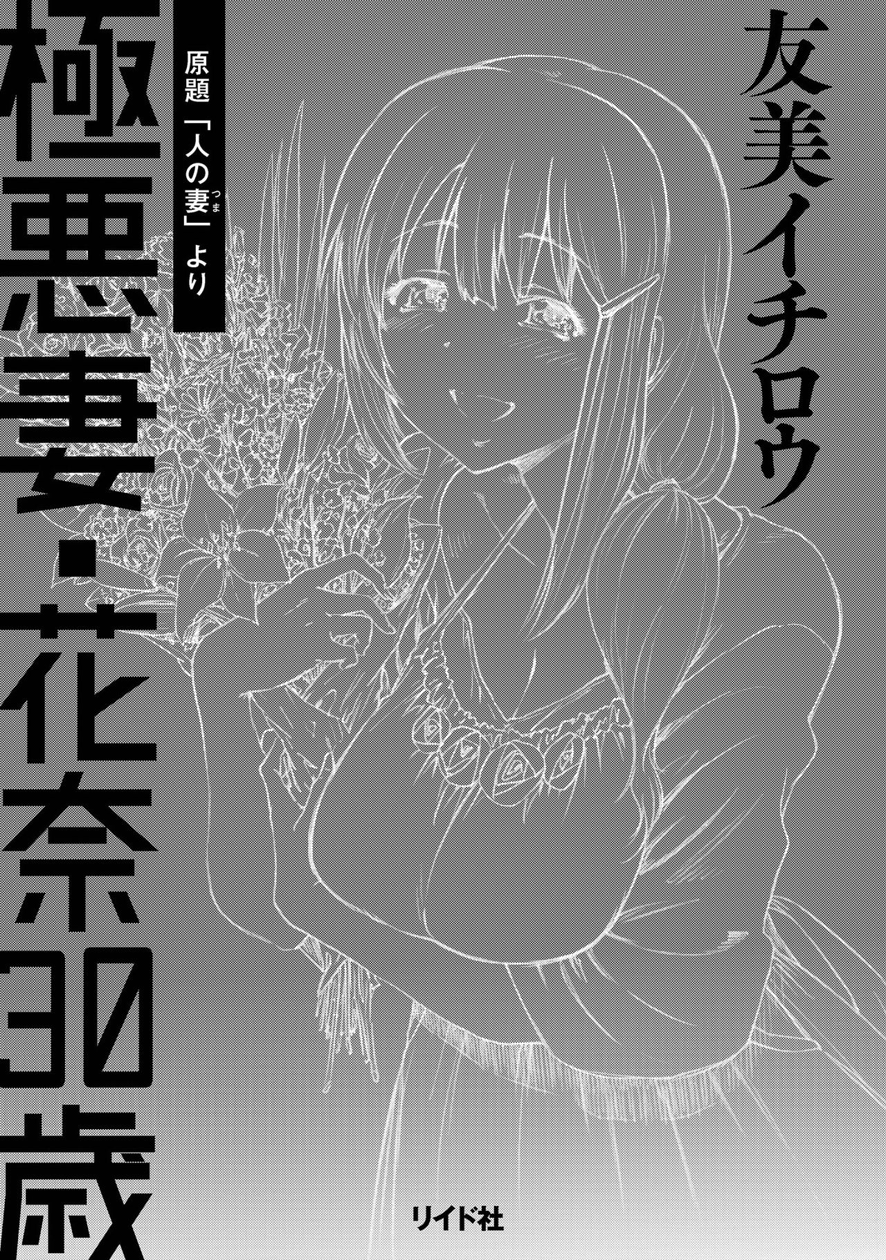 Gokuakuzuma Kana 30-sai - Villainy Wife Kana 30 Years Old Ch. 1-2 page 2 full