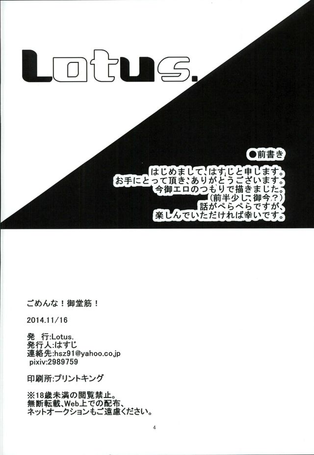 Gomen na! Midousuji! page 3 full