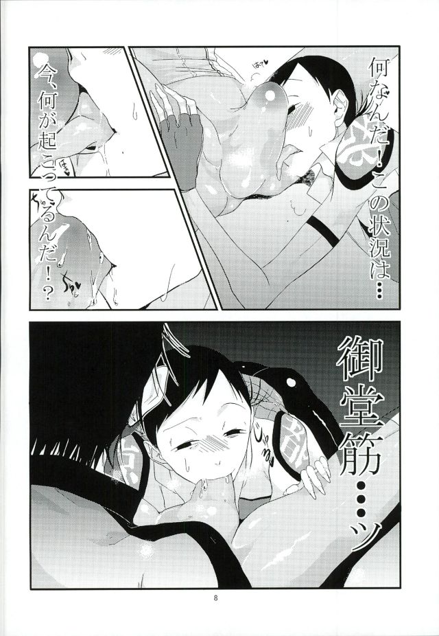 Gomen na! Midousuji! page 7 full