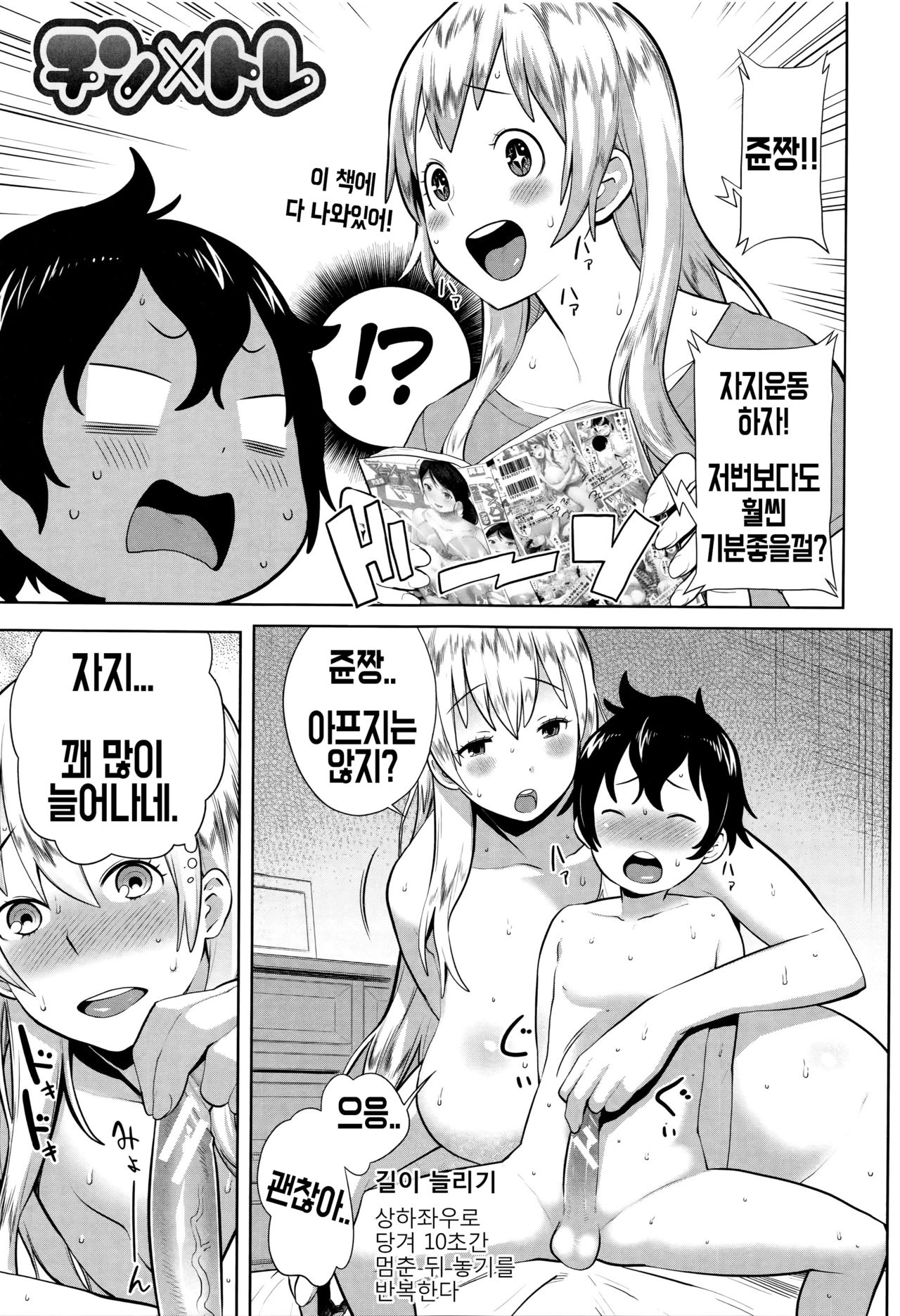Chin x Trai | Penis Training page 1 full