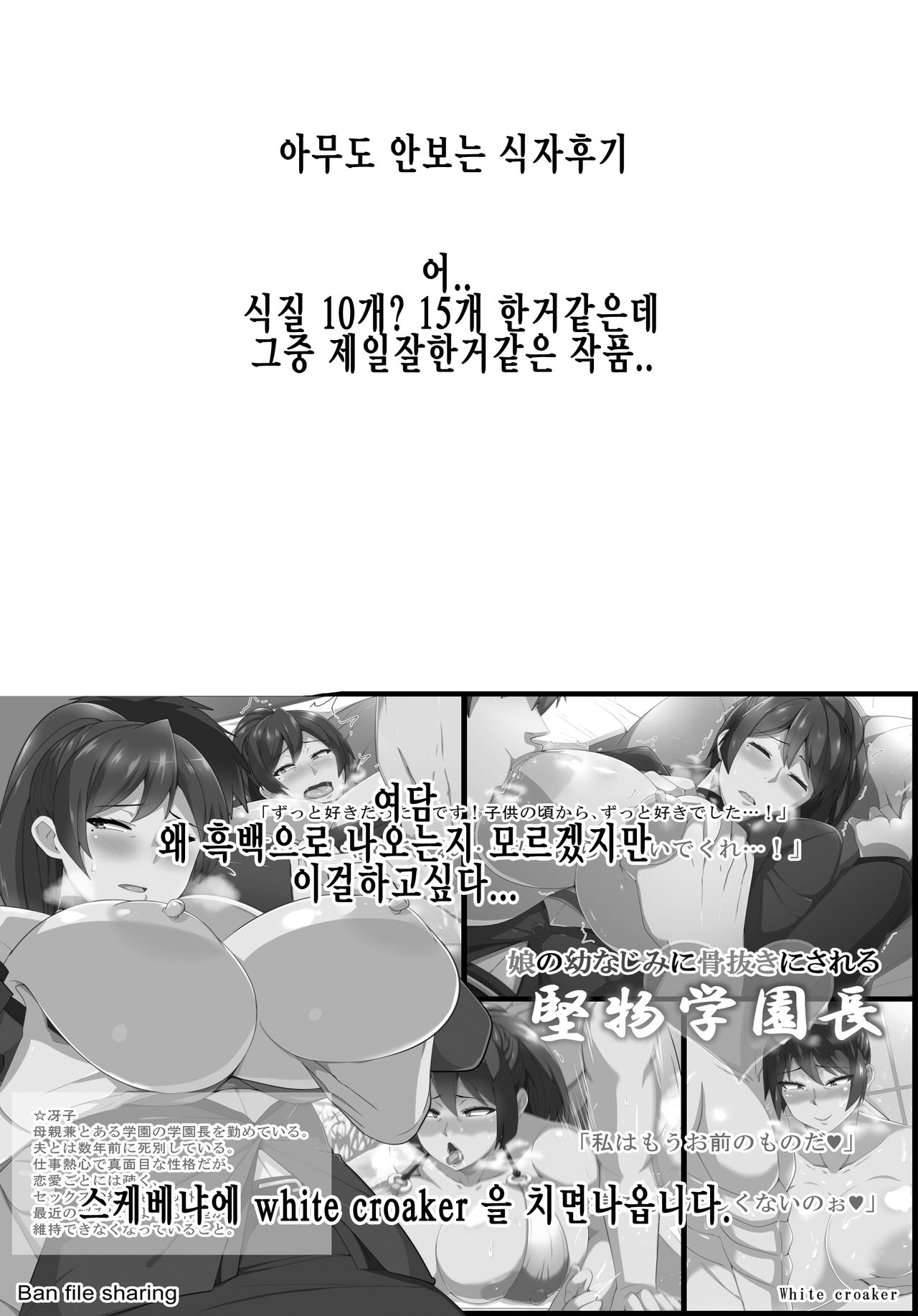 Boku no Oba-san wa Bijin de Motoyan | 나의 이모는 미인에다 불량배 출신 page 9 full