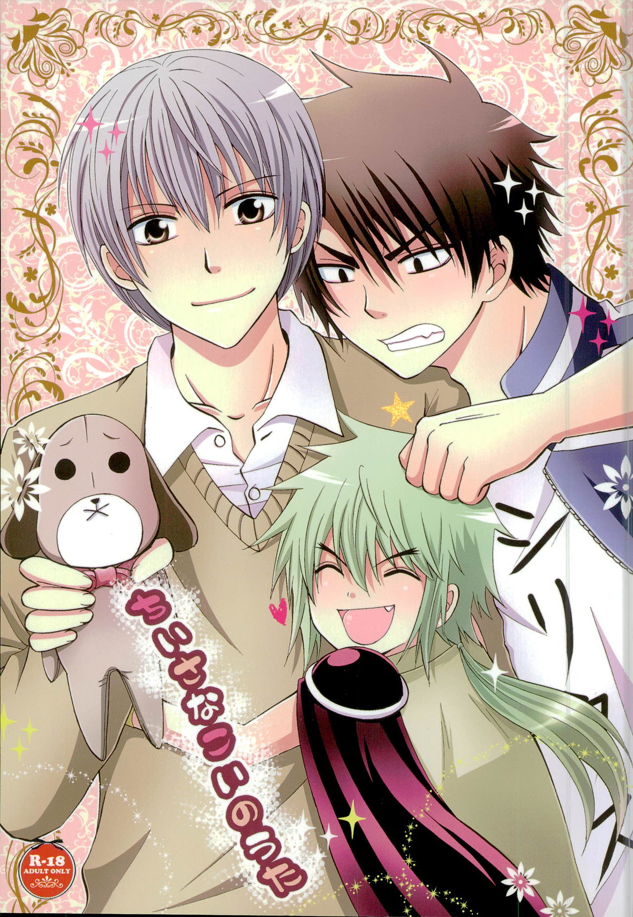 Chiisana Koi no Uta page 1 full