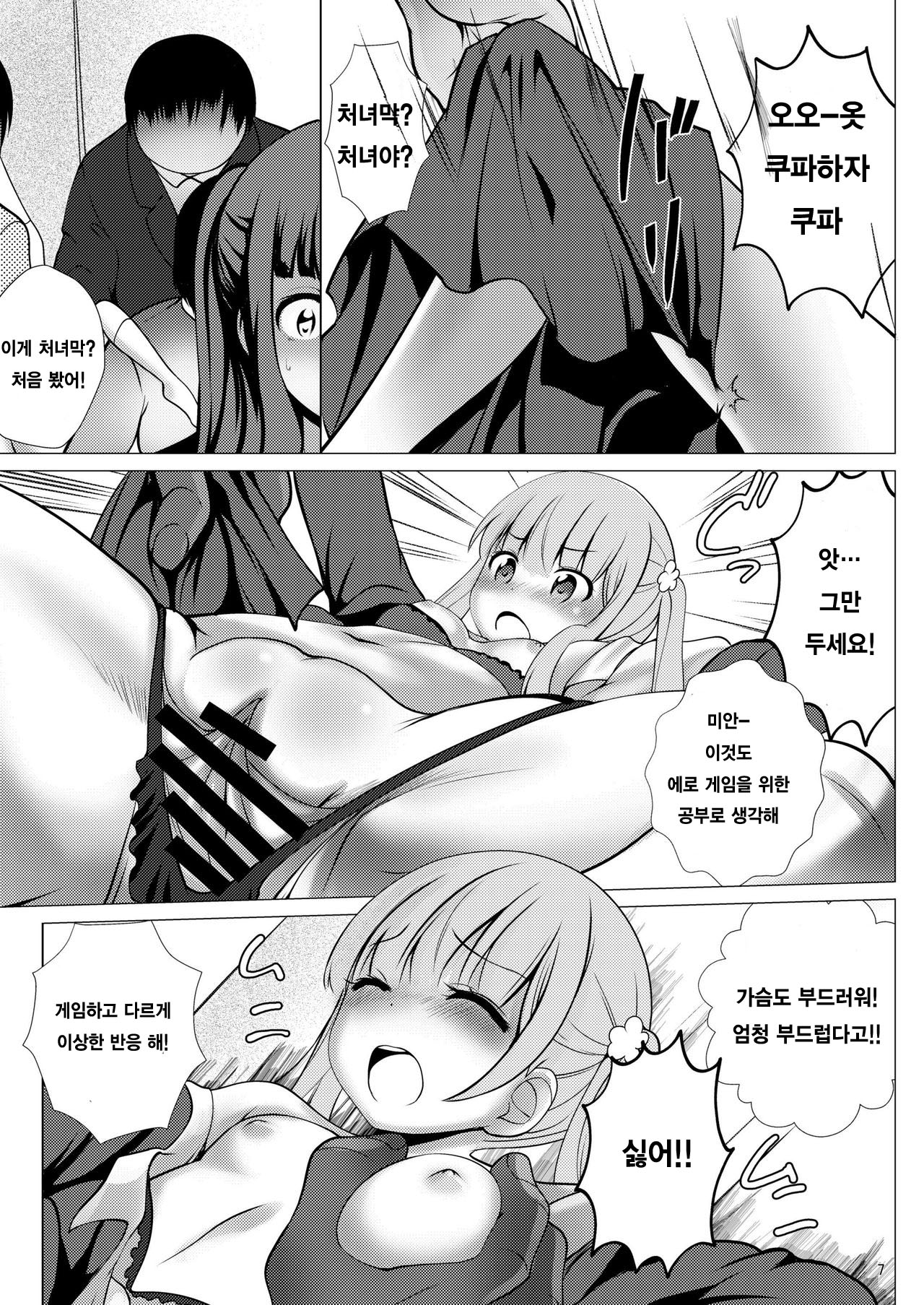 Erogame 18-sai Miman wa Kounyuu Dekimasen page 7 full