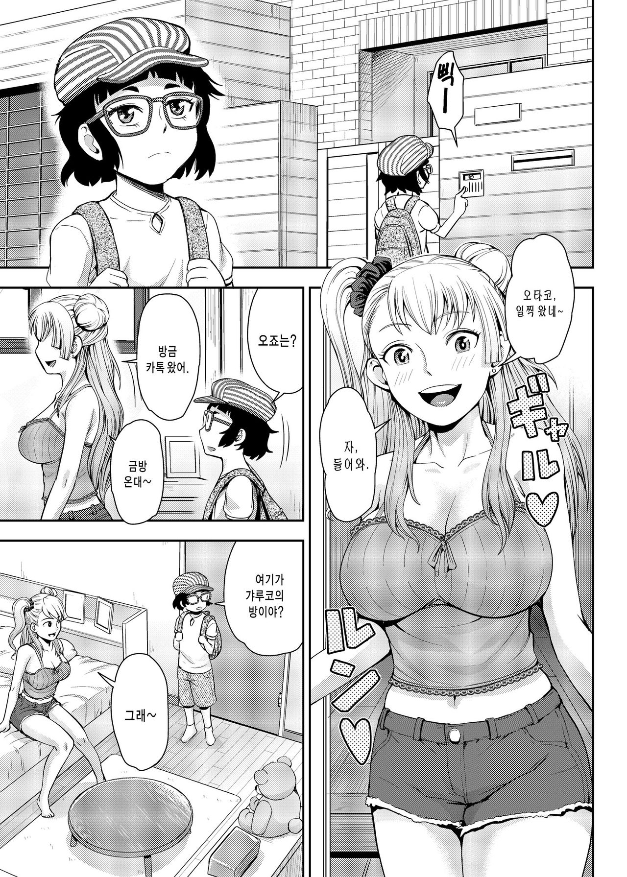 Onanie Shisugiru to Asoko ga Kurozumu tte Hontou desu ka? | 자위를 많이 하면 거기가 까매진다는 게사실인가요? page 4 full