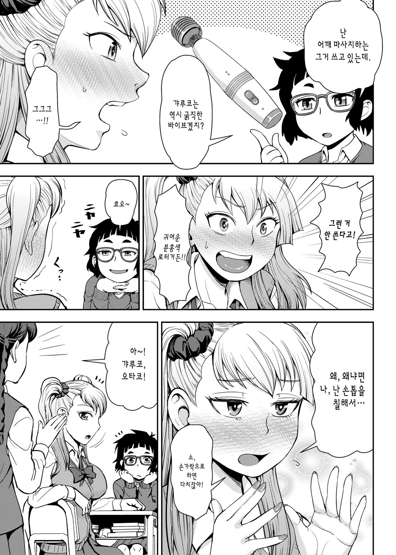 Onanie Shisugiru to Asoko ga Kurozumu tte Hontou desu ka? | 자위를 많이 하면 거기가 까매진다는 게사실인가요? page 6 full