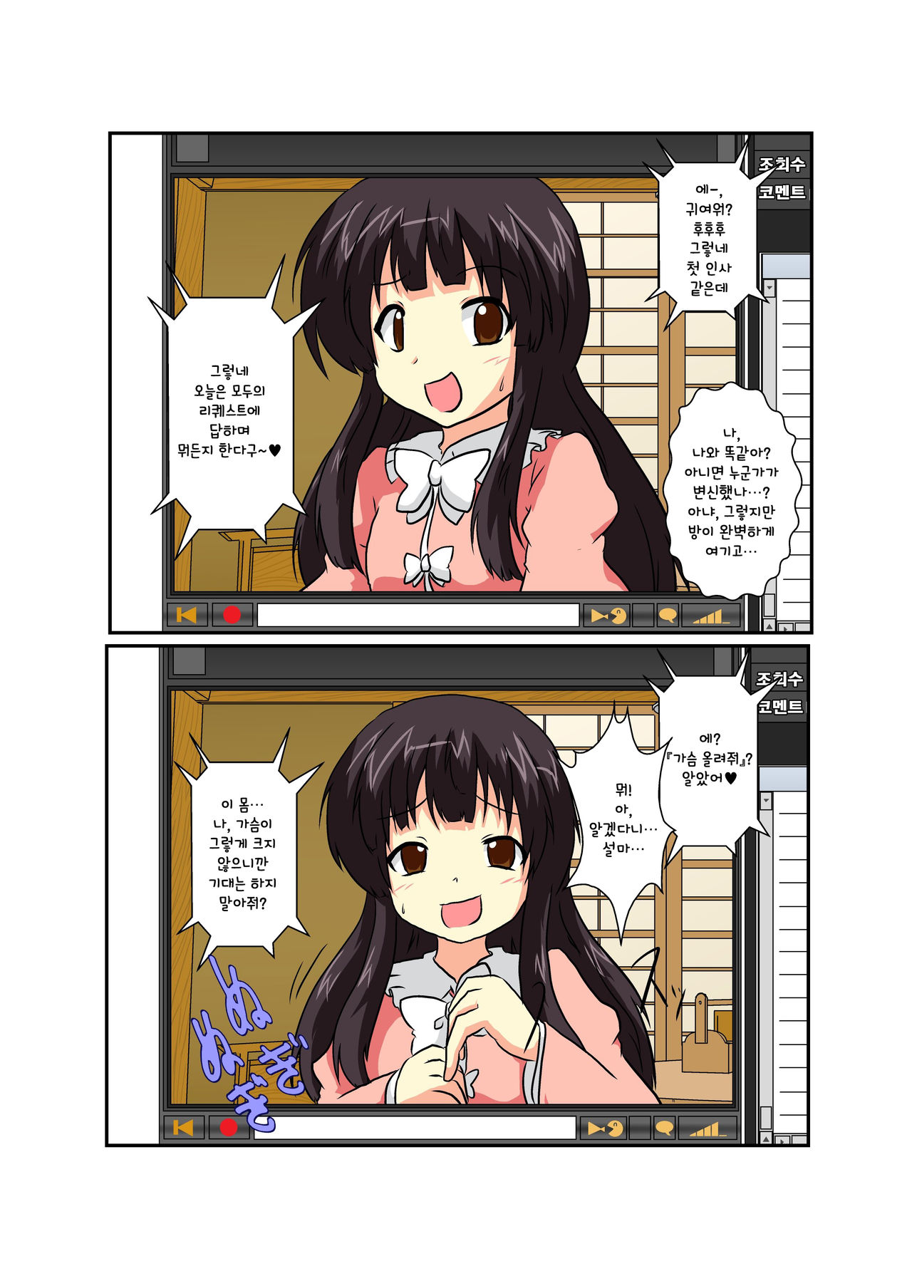 Touhou TS Monogatari ~ Kaguya-hen ~ page 7 full