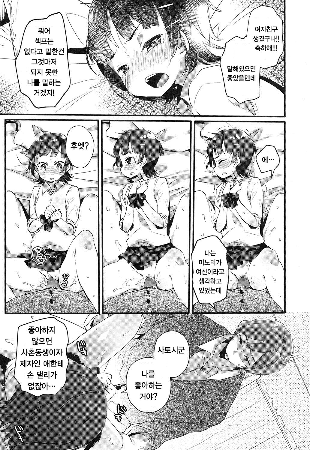 Sougo Ippoutuugou page 10 full