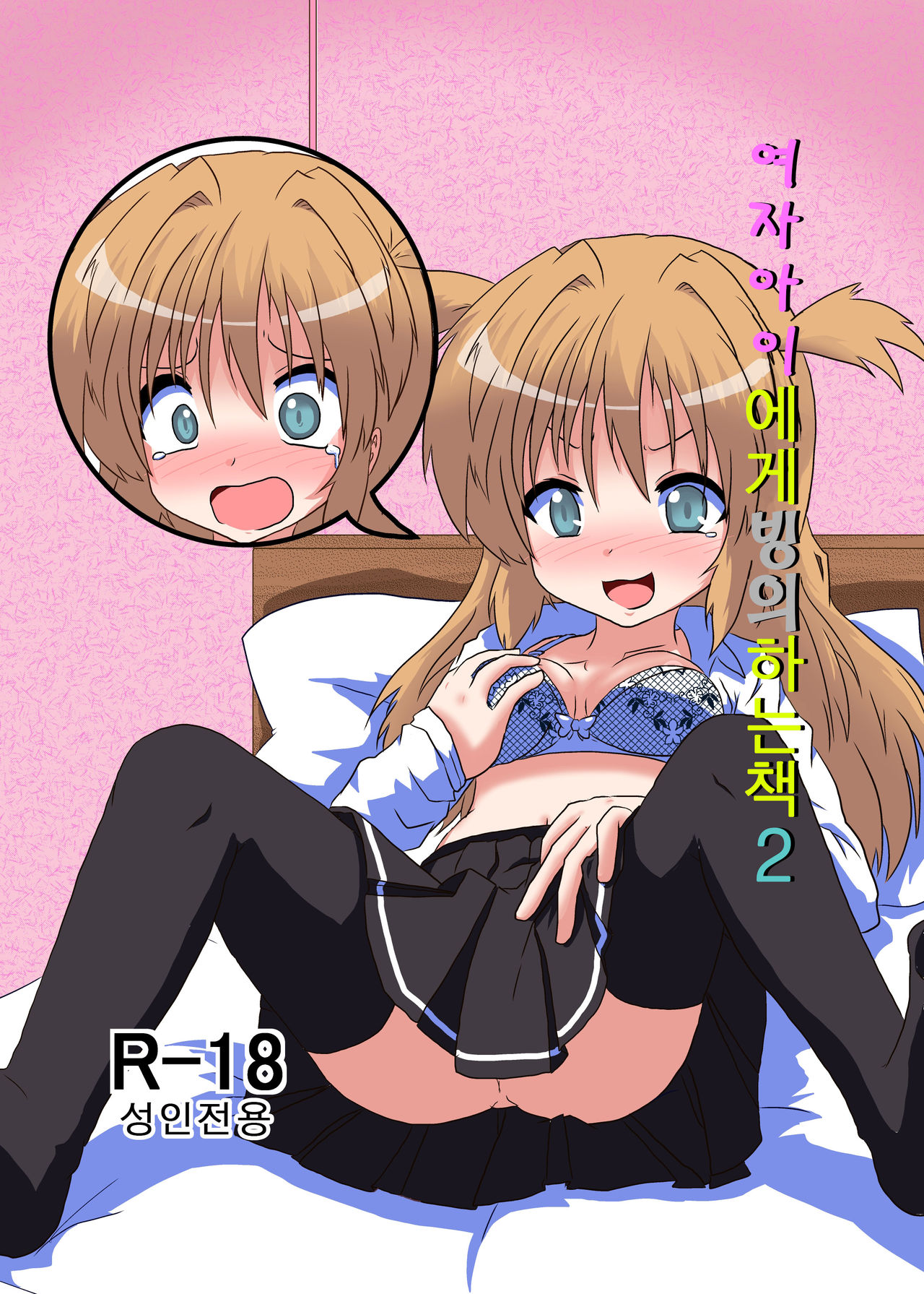 Onnanoko ni Hyoui Suru Hon 2 page 1 full