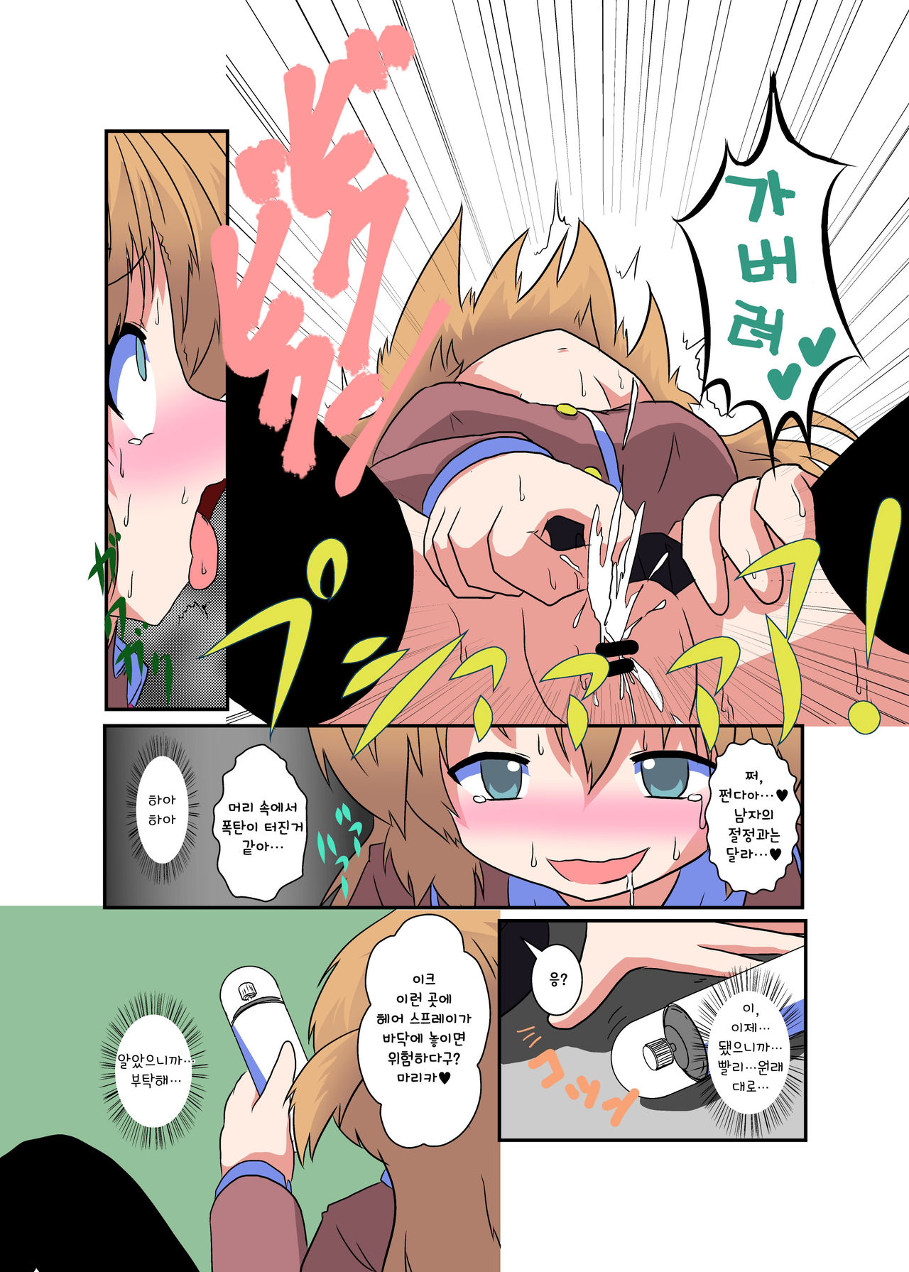 Onnanoko ni Hyoui Suru Hon 2 page 9 full