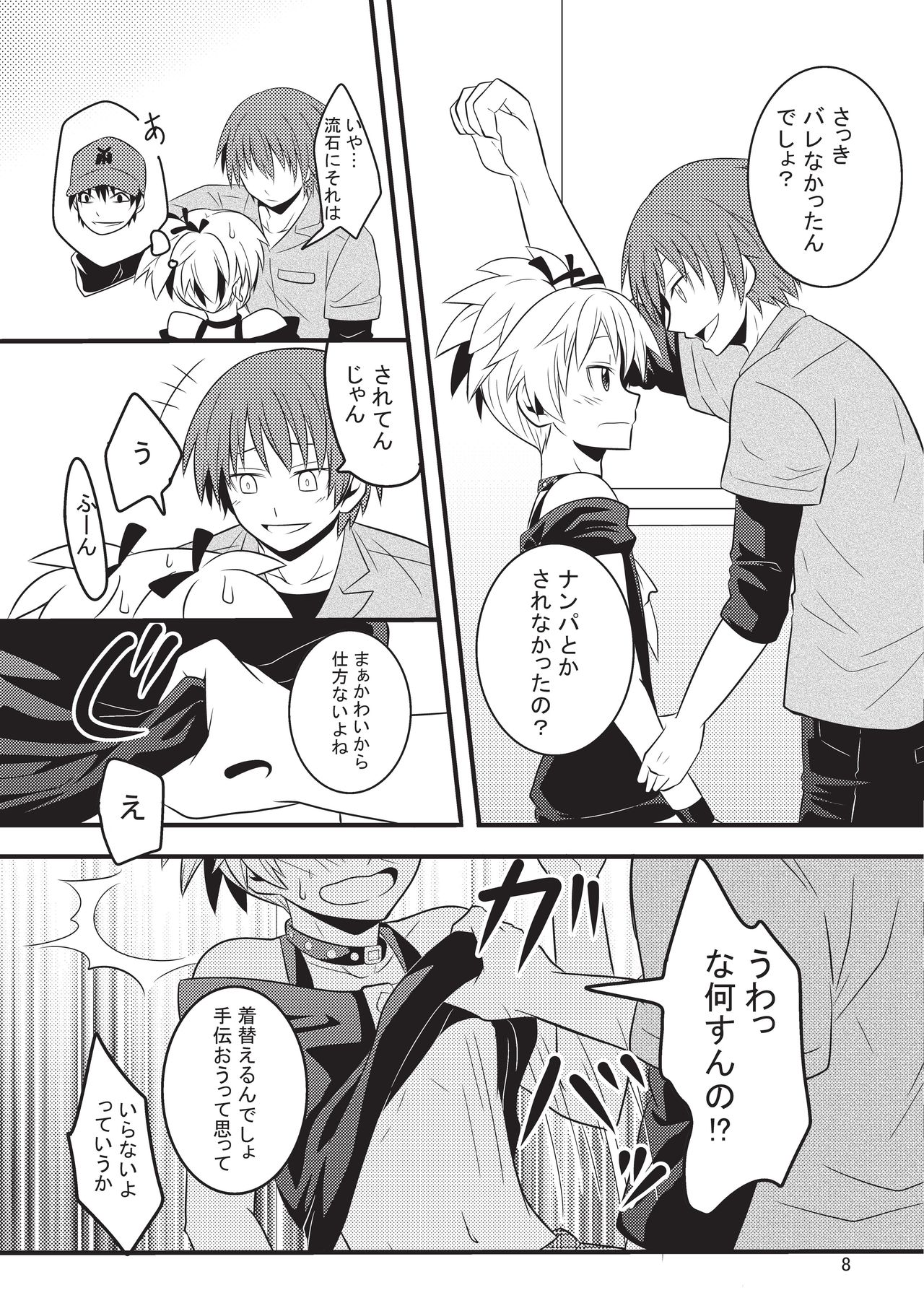 Nagisa-chan wa Okigaechuu!! page 7 full