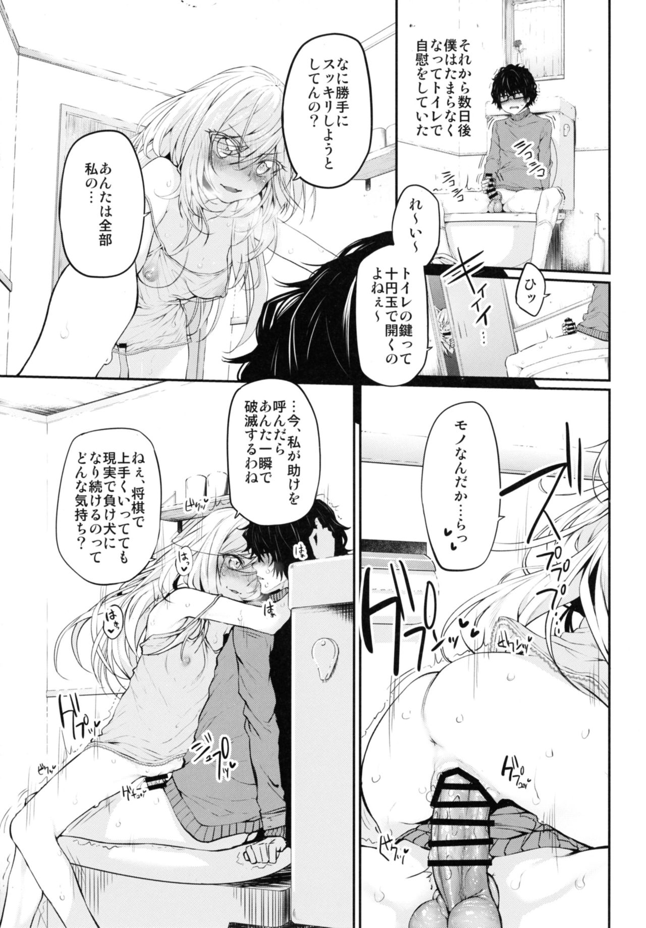 Marked girls vol. 11 page 7 full