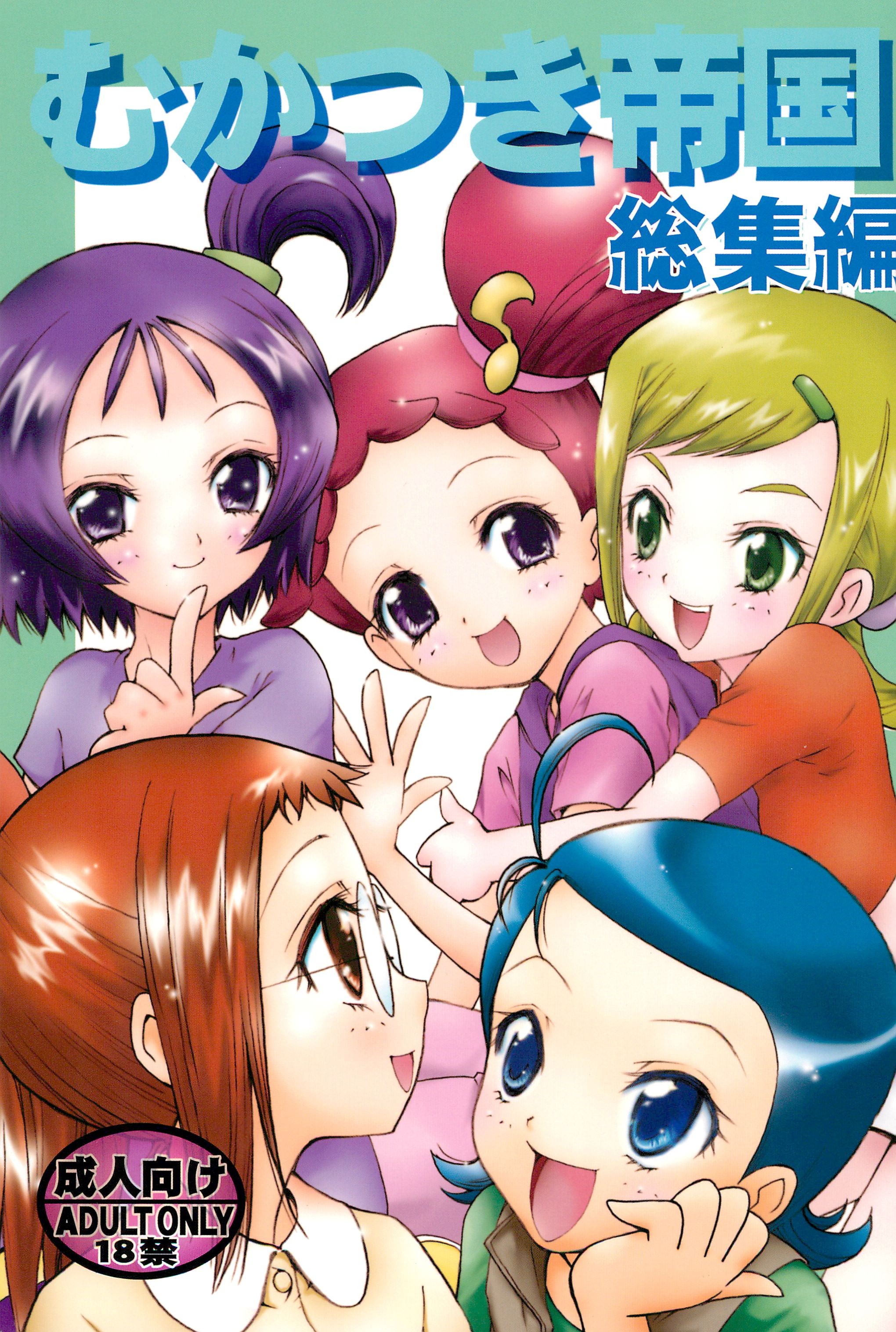Mukatsuki Teikoku Soushuuhen page 1 full