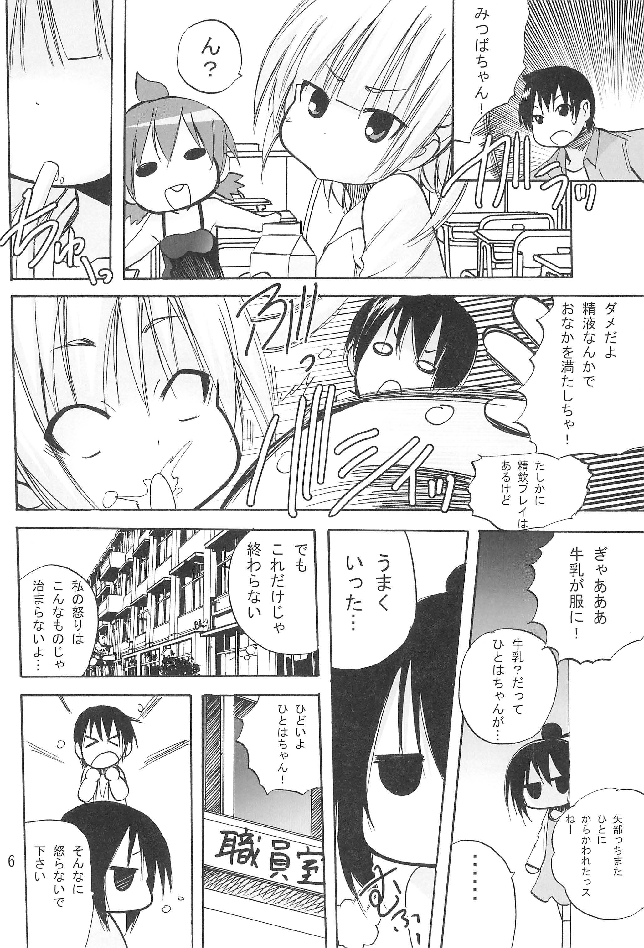 Hitoha Moe page 8 full