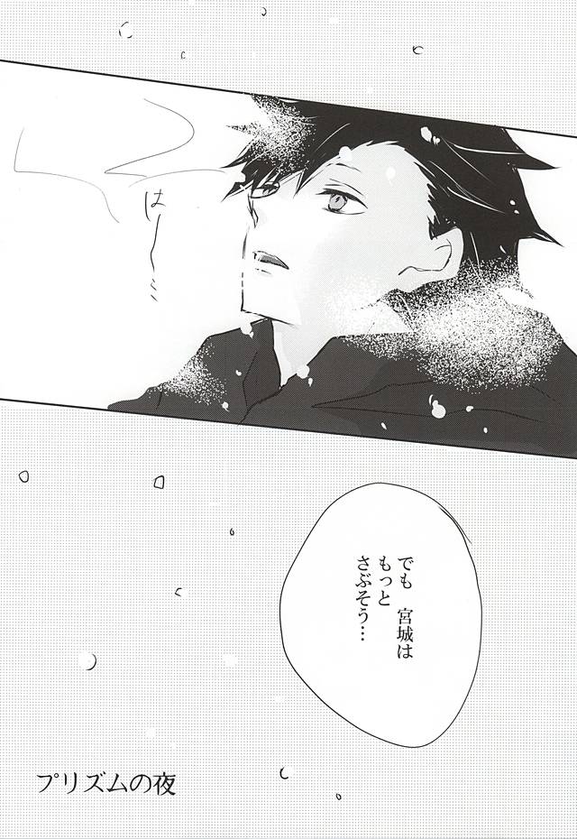 Prism no Yoru page 3 full