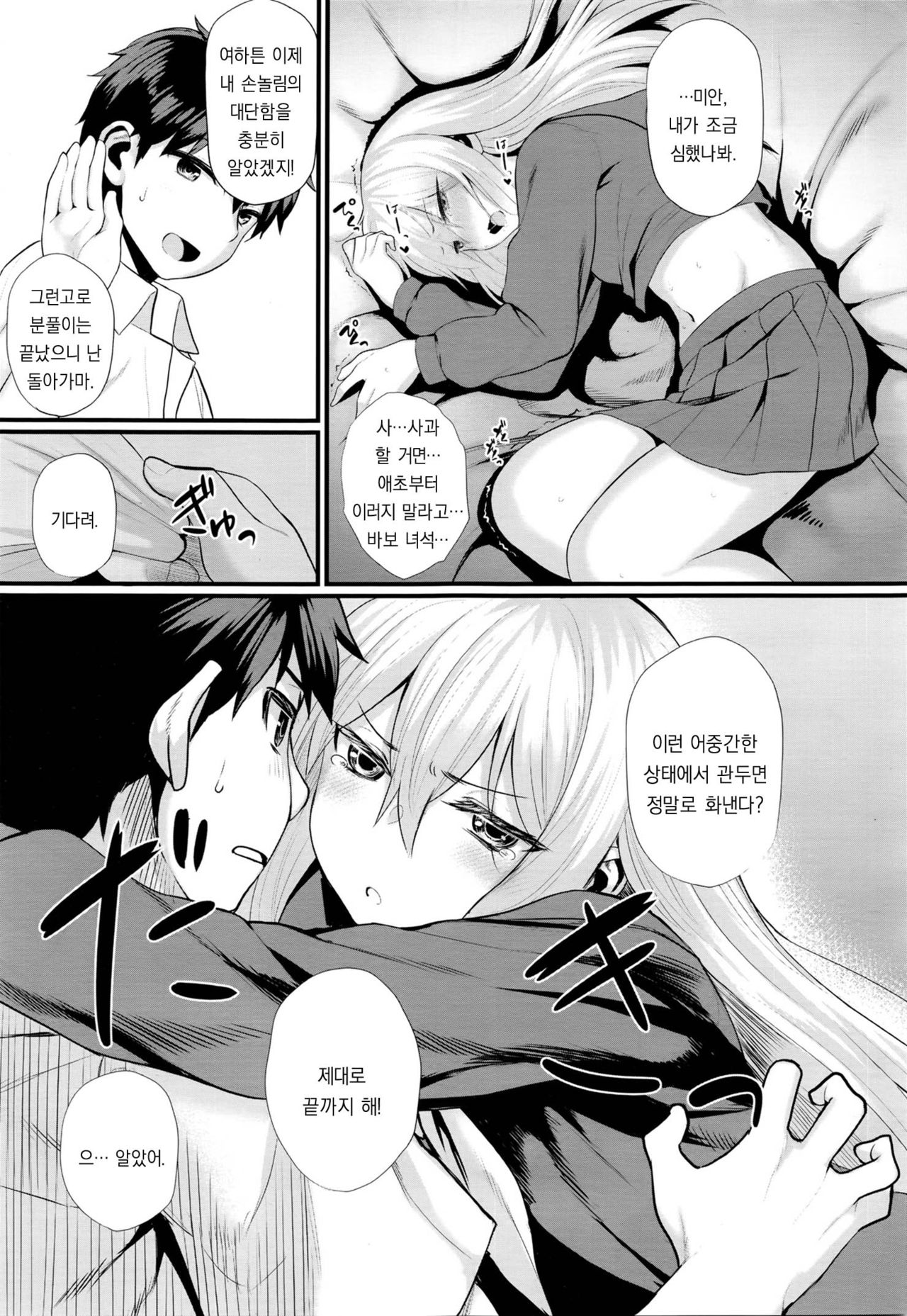 Icha Icha Kone Kone Love Love page 5 full