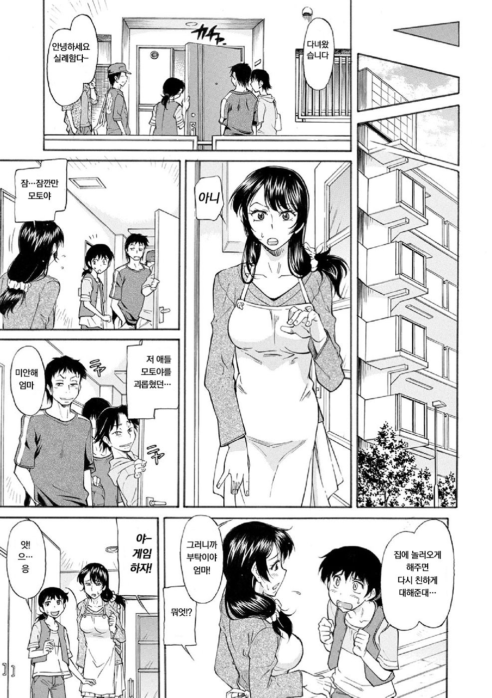 Mama wa Migawari | 엄마는 대역 page 3 full