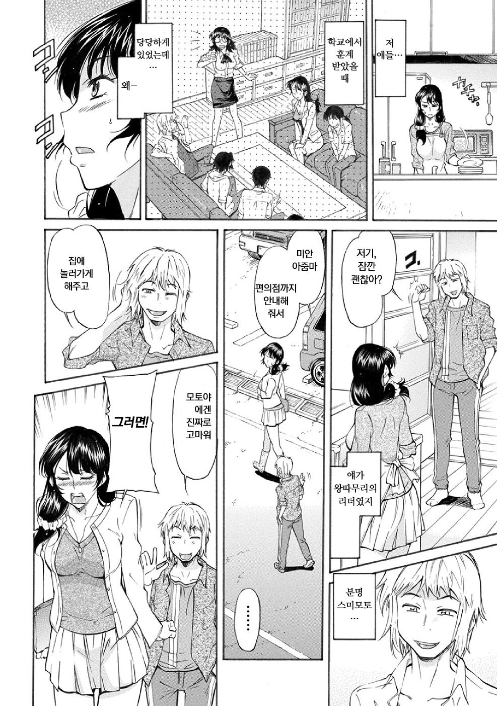 Mama wa Migawari | 엄마는 대역 page 4 full