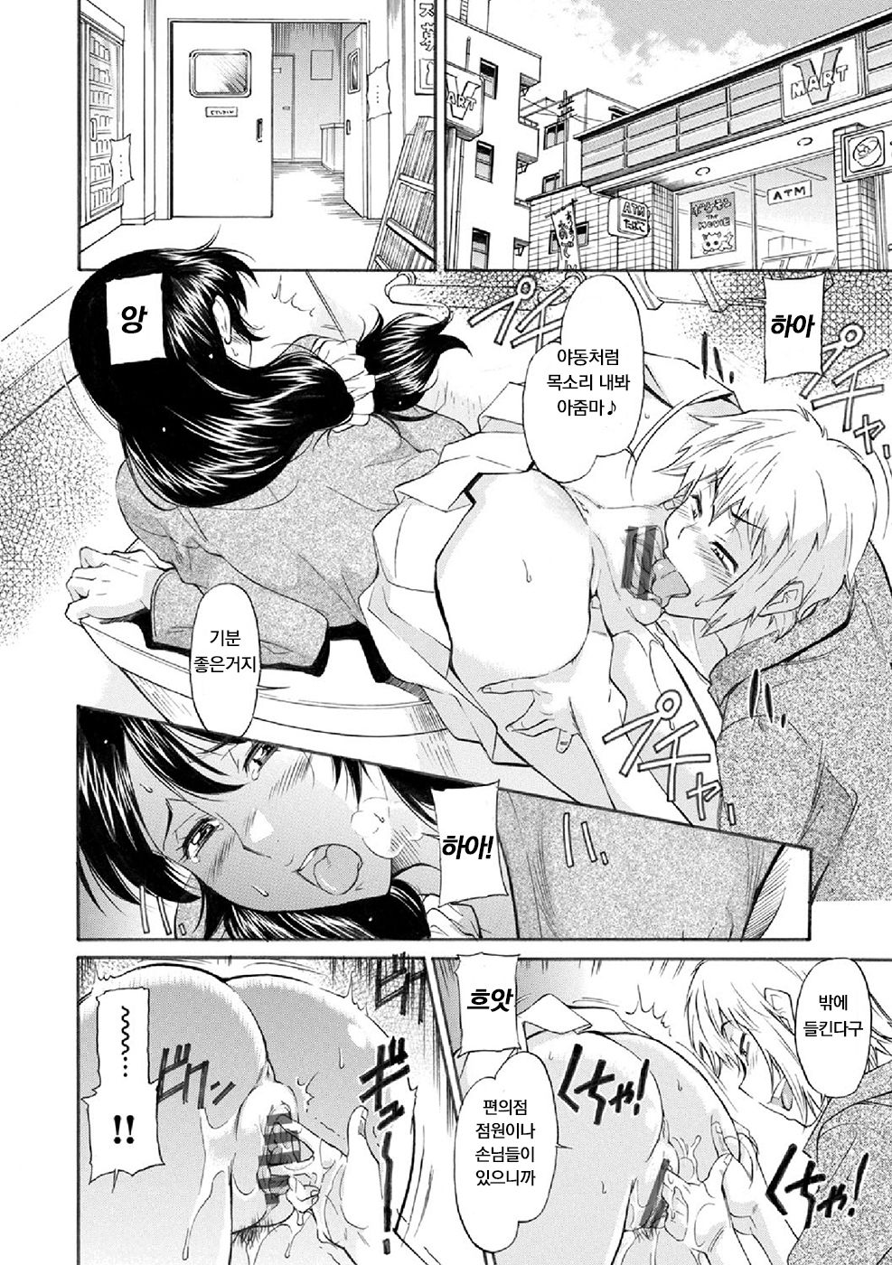 Mama wa Migawari | 엄마는 대역 page 6 full
