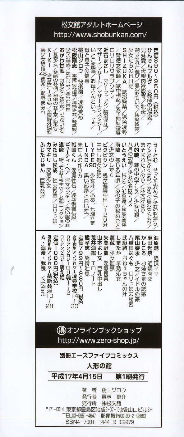 Ningyou no Yakata - The Doll House page 5 full