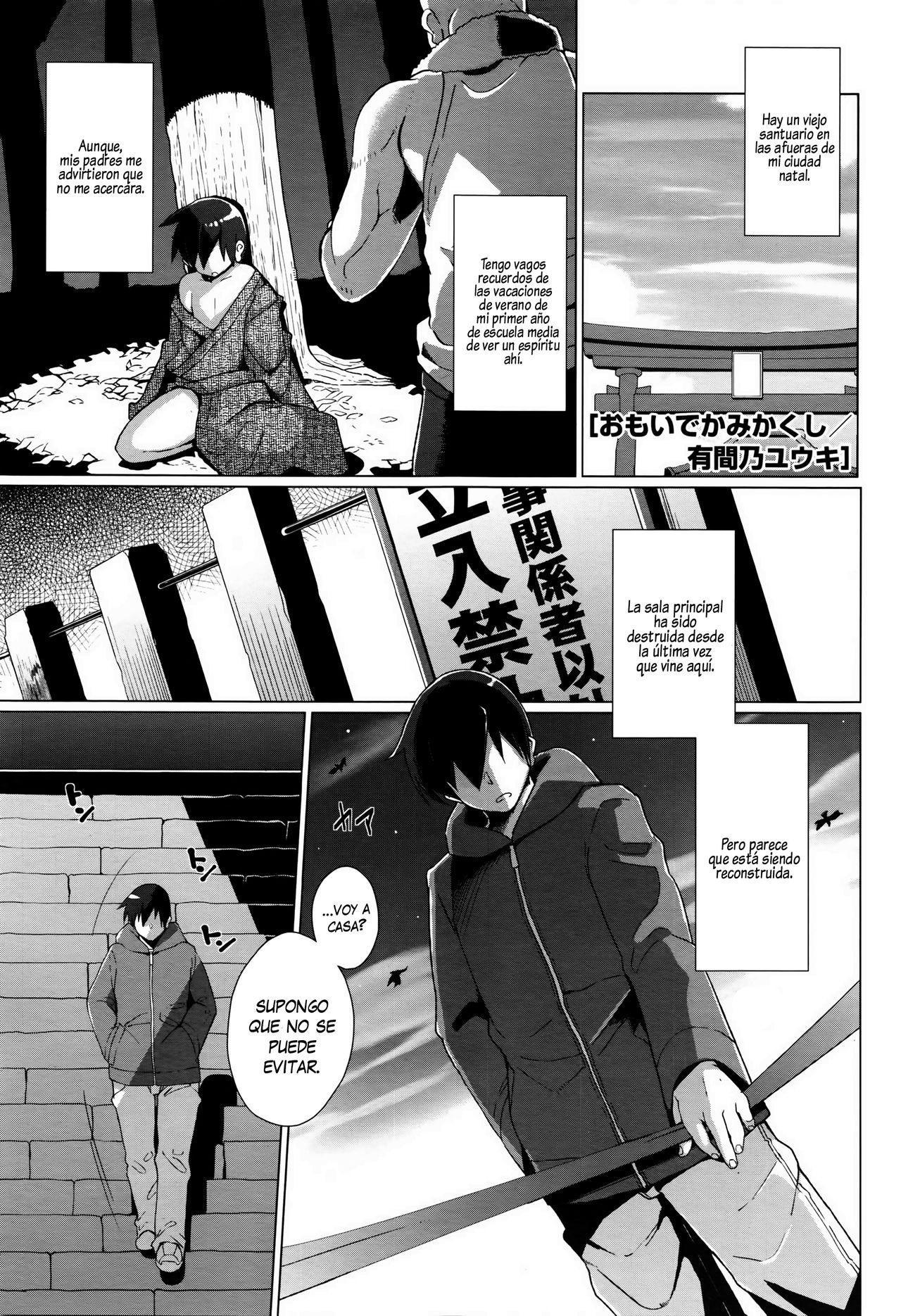 Omoide Kamikakushi page 1 full