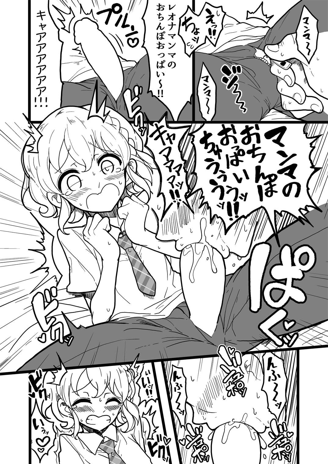 Suki Suki Daisuki Leona-kun 3 page 8 full