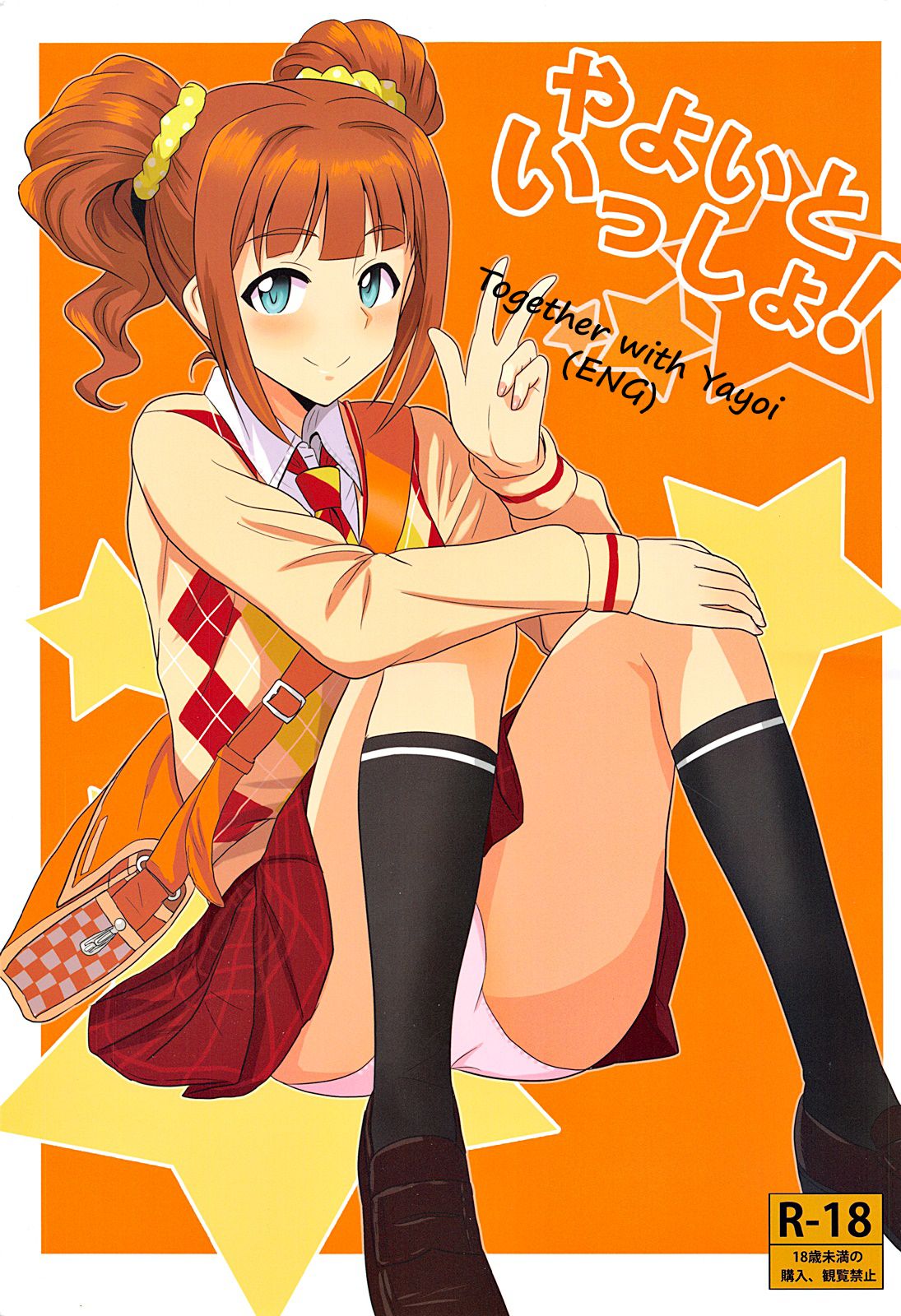 Yayoi to Issho | Together with Yayoi page 1 full