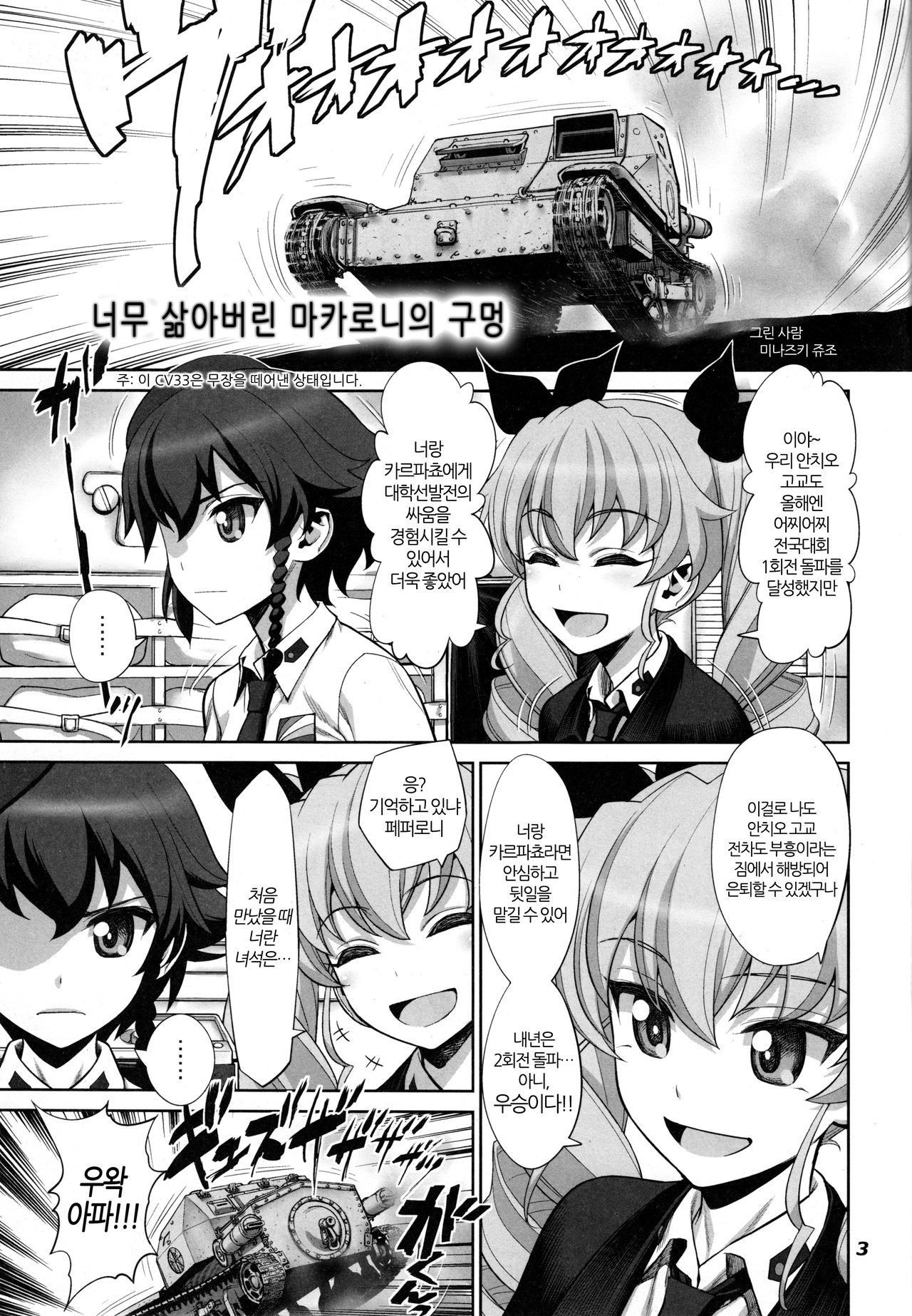 Yude sugita Macaroni no Ana | 너무 삶아버린 마카로니의 구멍 page 3 full