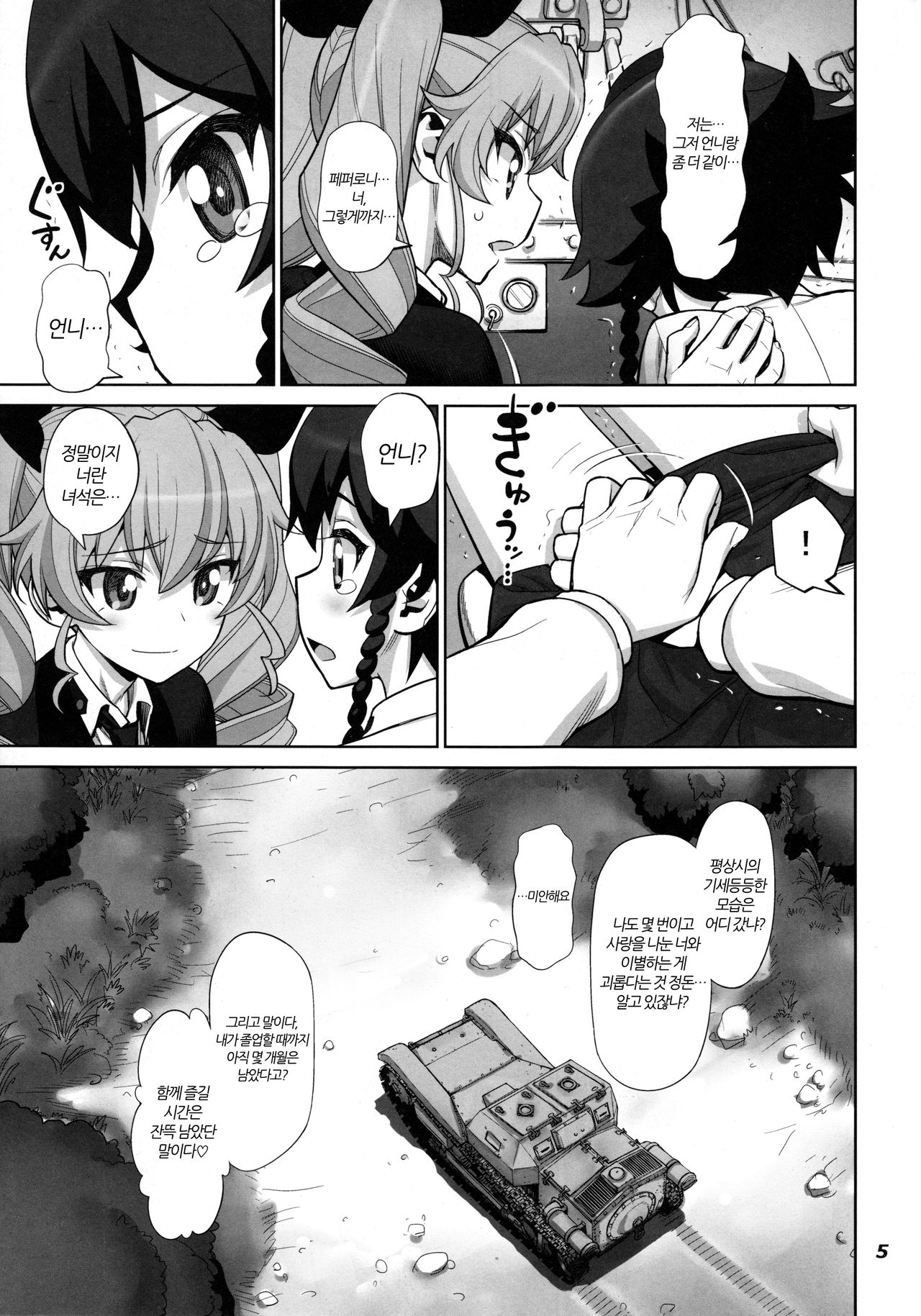 Yude sugita Macaroni no Ana | 너무 삶아버린 마카로니의 구멍 page 5 full