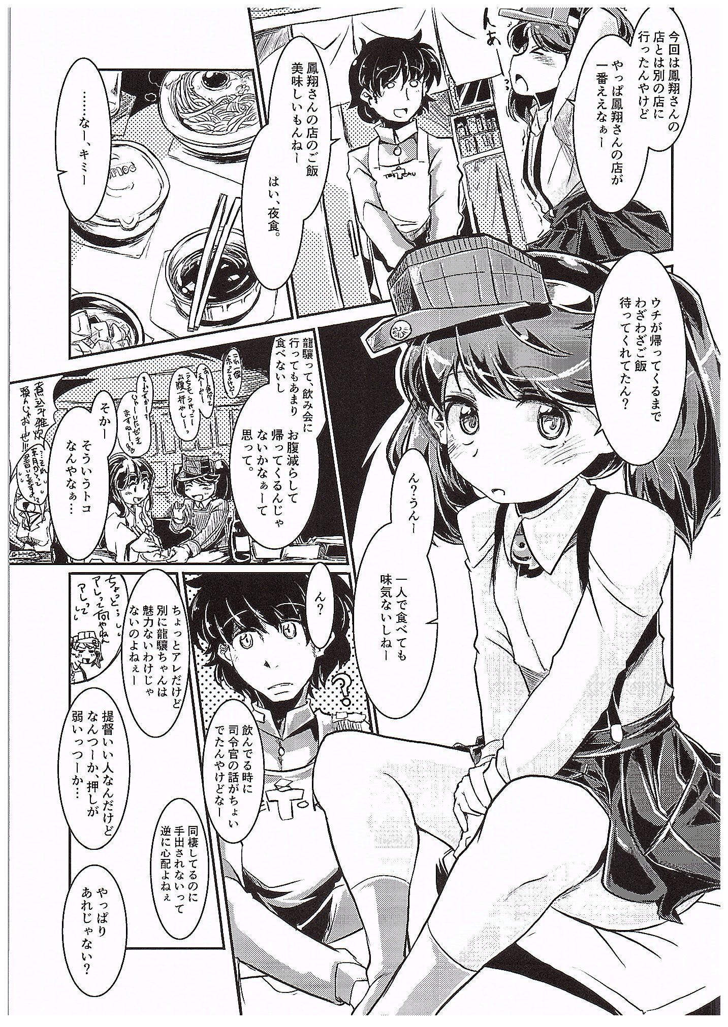 Ryuujou-chan to Ore Teitoku page 8 full