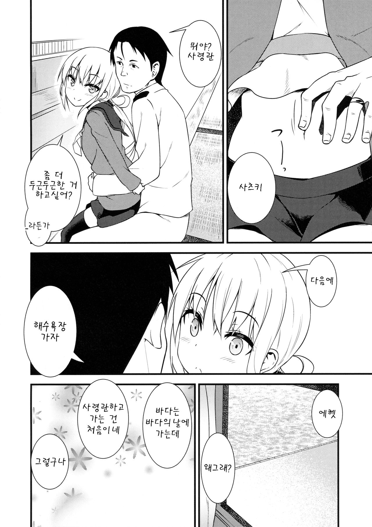 Satsuki ni Oboreru! page 10 full