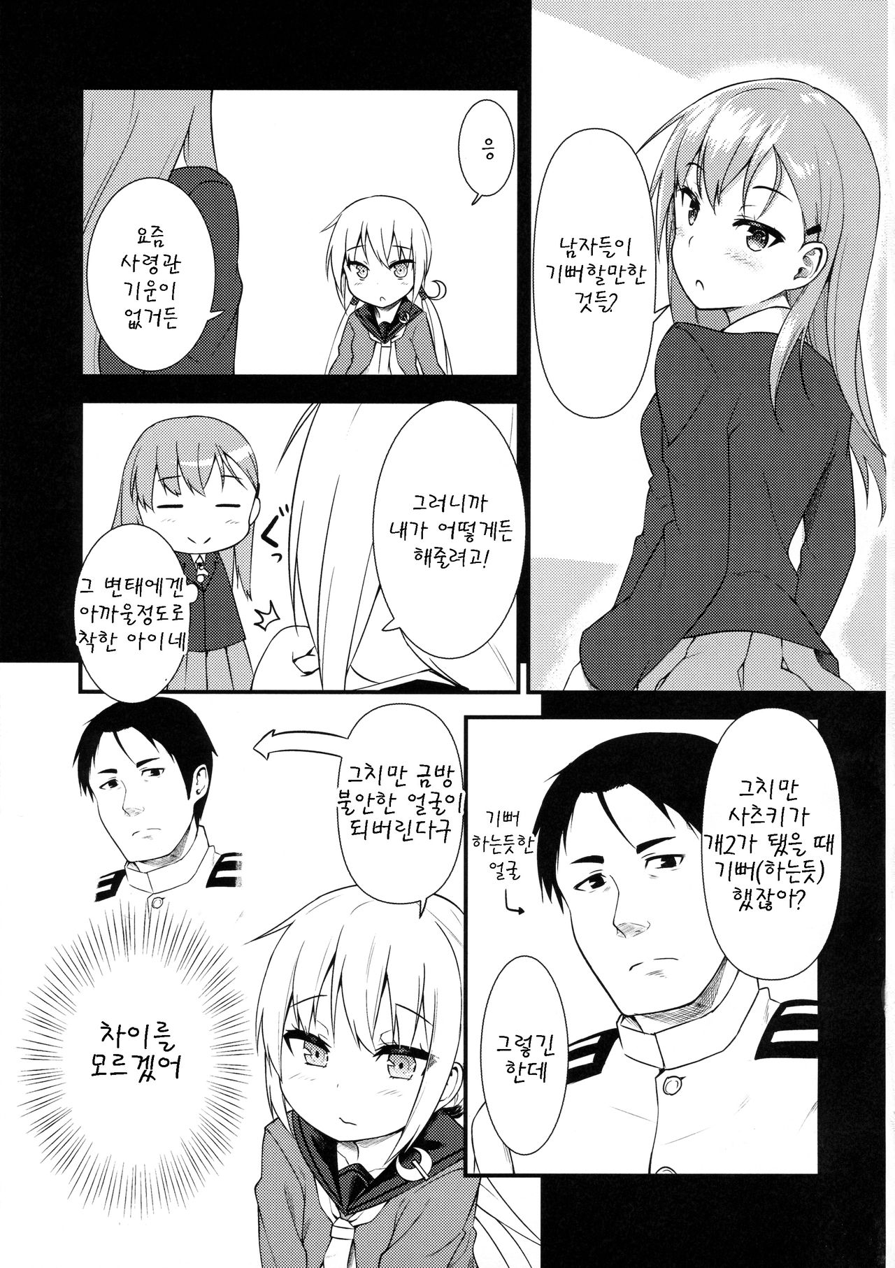 Satsuki ni Oboreru! page 5 full