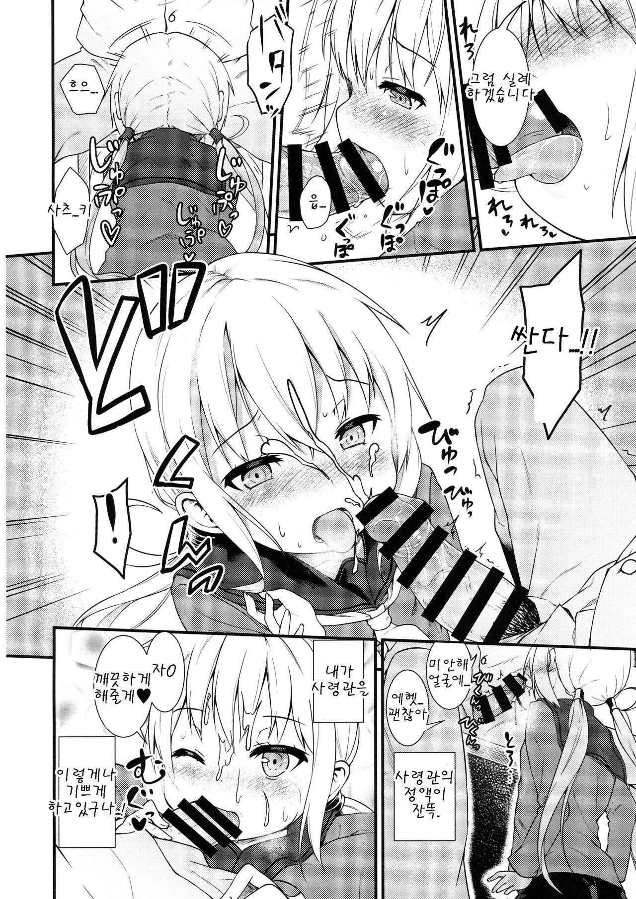 Satsuki ni Oboreru! page 8 full