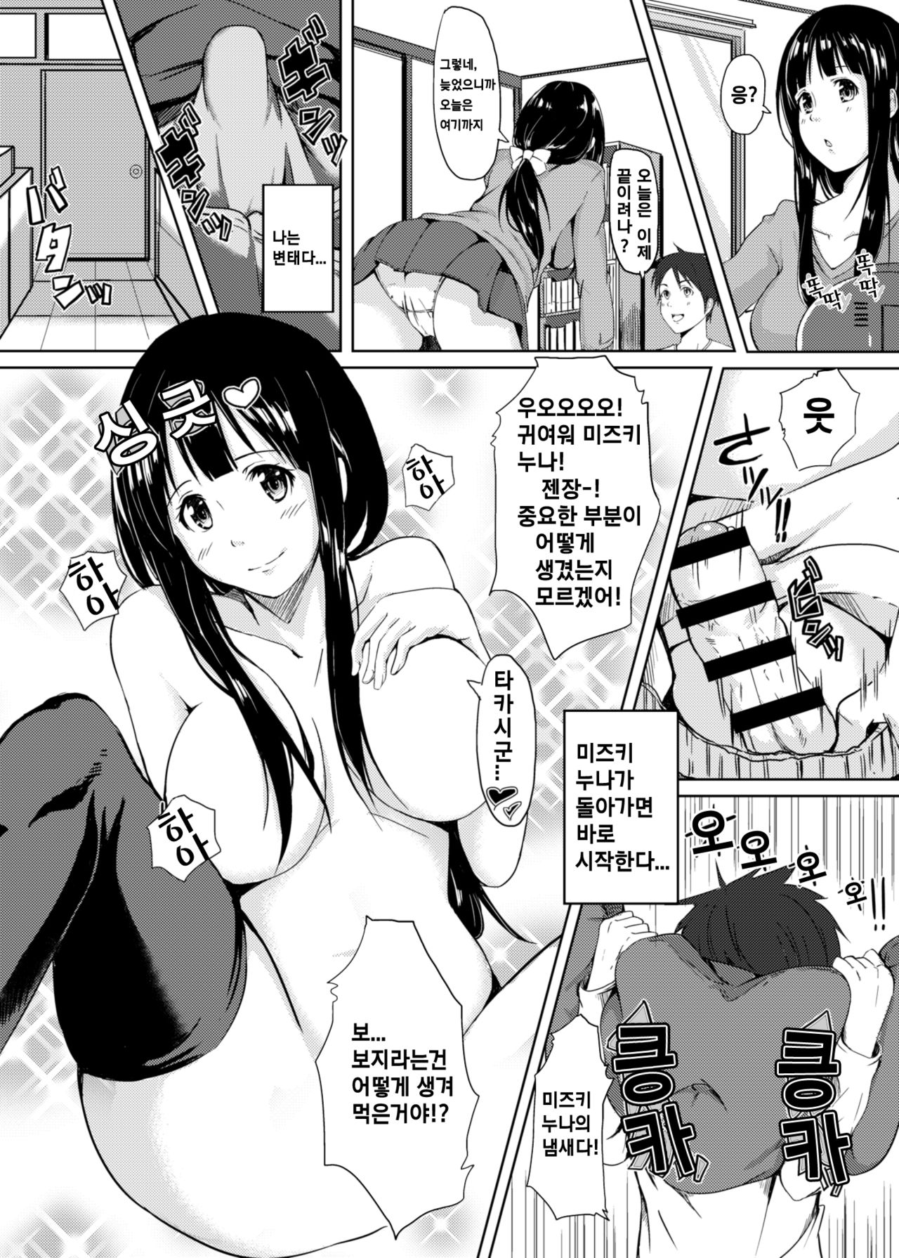 Nozokimi★Rec page 3 full