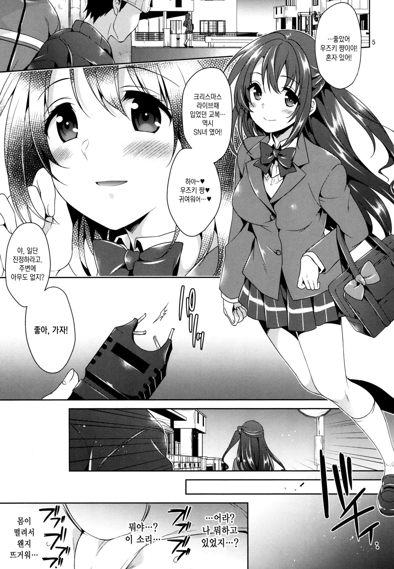 Idol Ryoujoku Shimamura Uzuki page 4 full