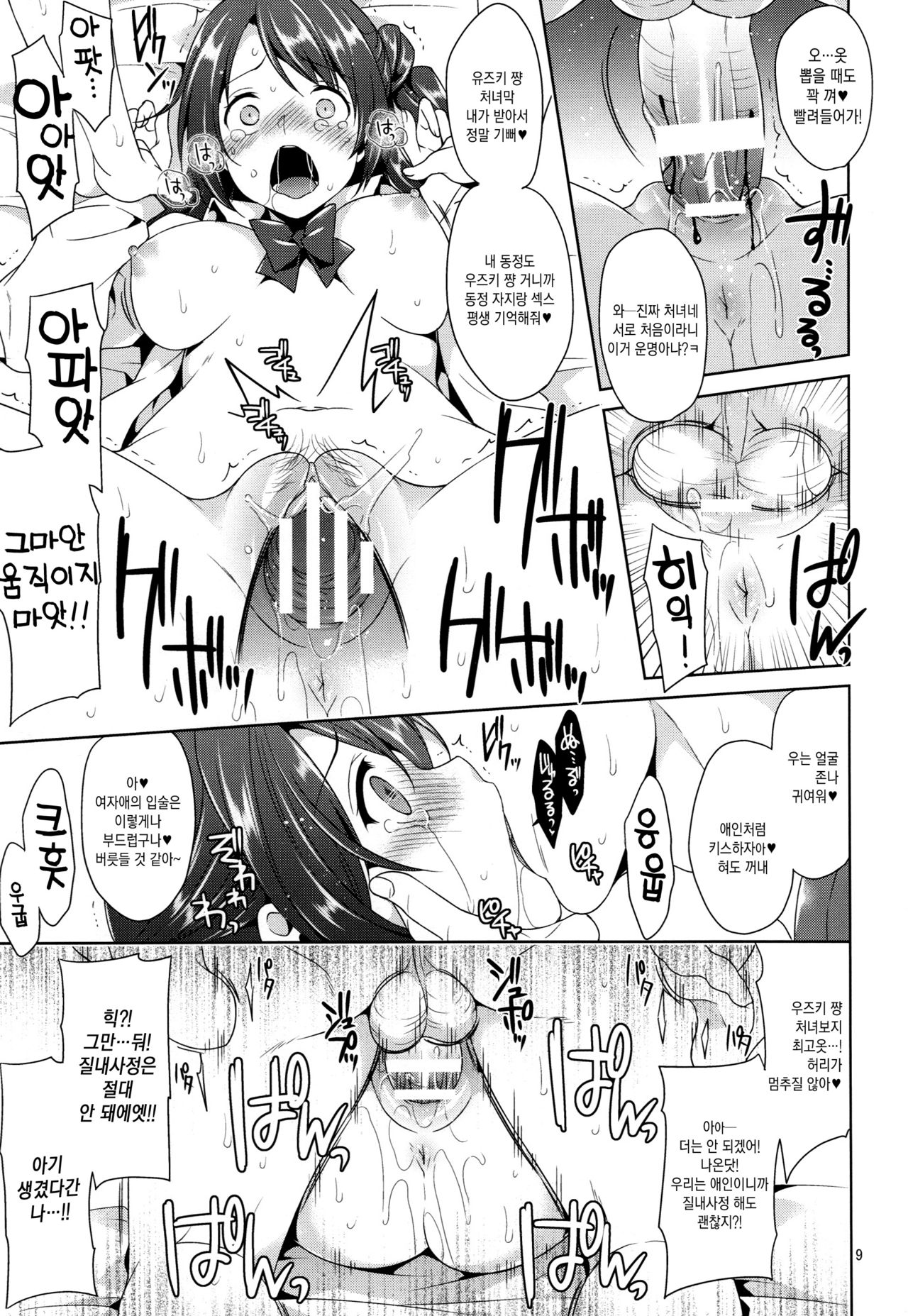 Idol Ryoujoku Shimamura Uzuki page 8 full