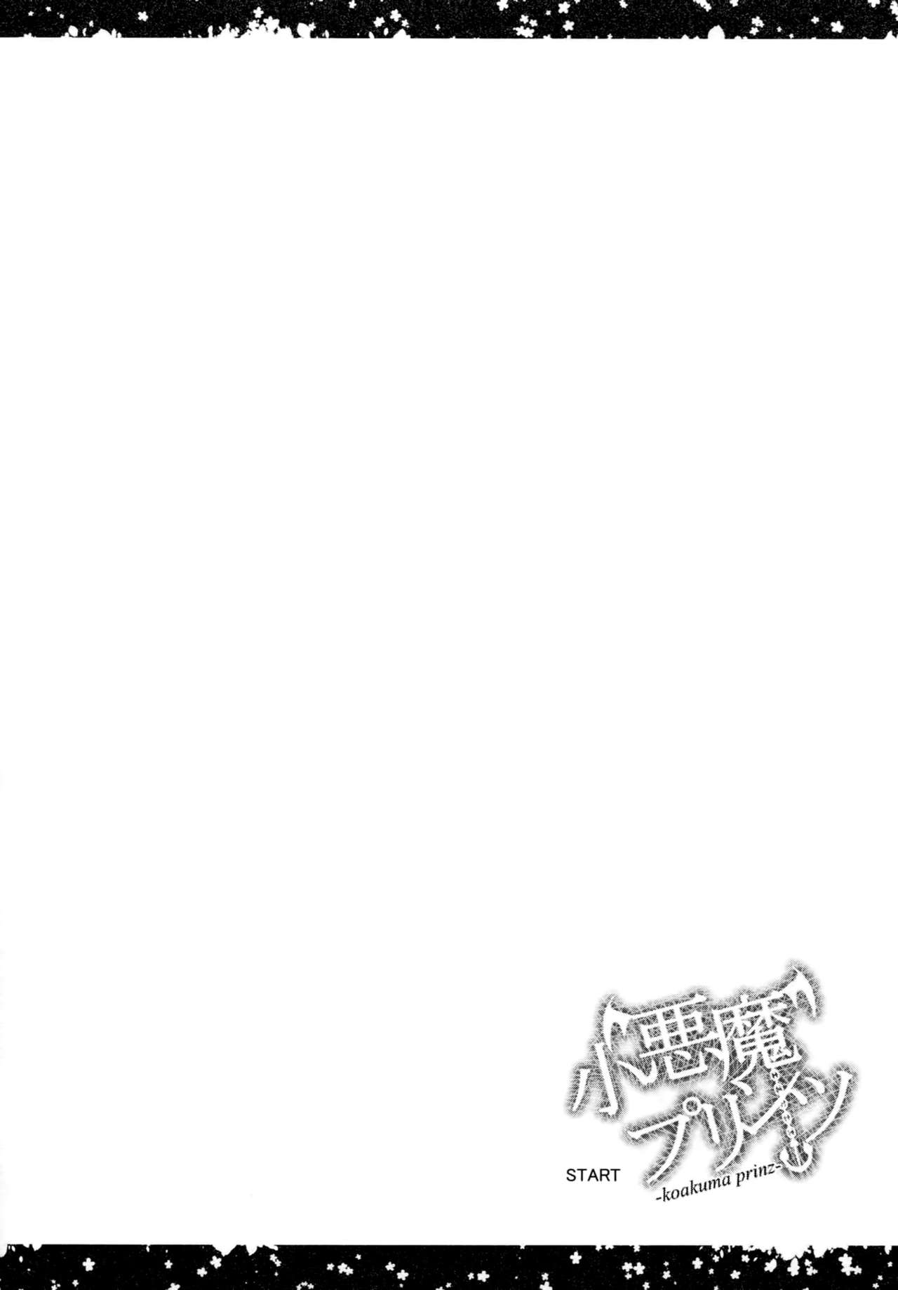 Koakuma Prinz | 소악마 프린츠 page 3 full