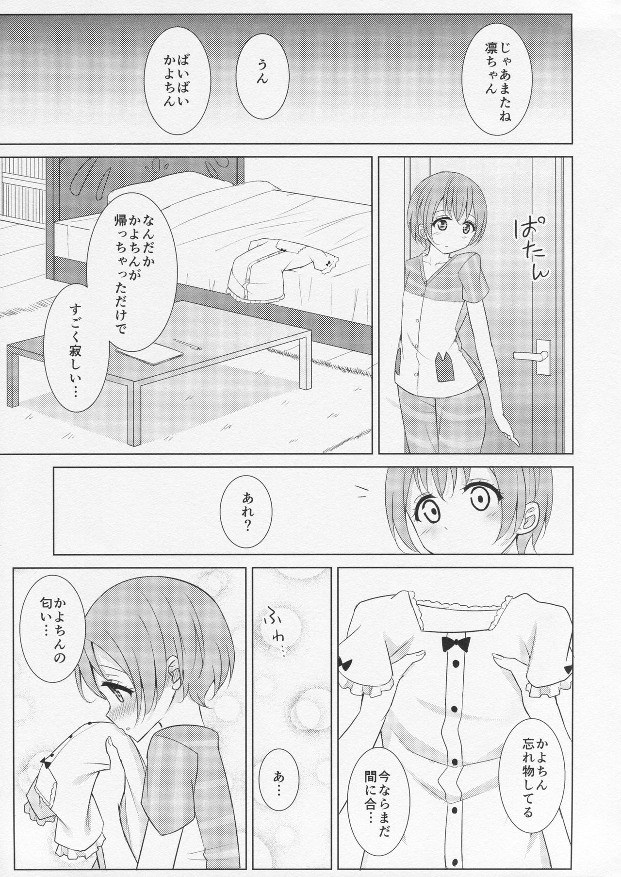 Kaijou Gentei Rin-Pana Yuri Hon page 3 full