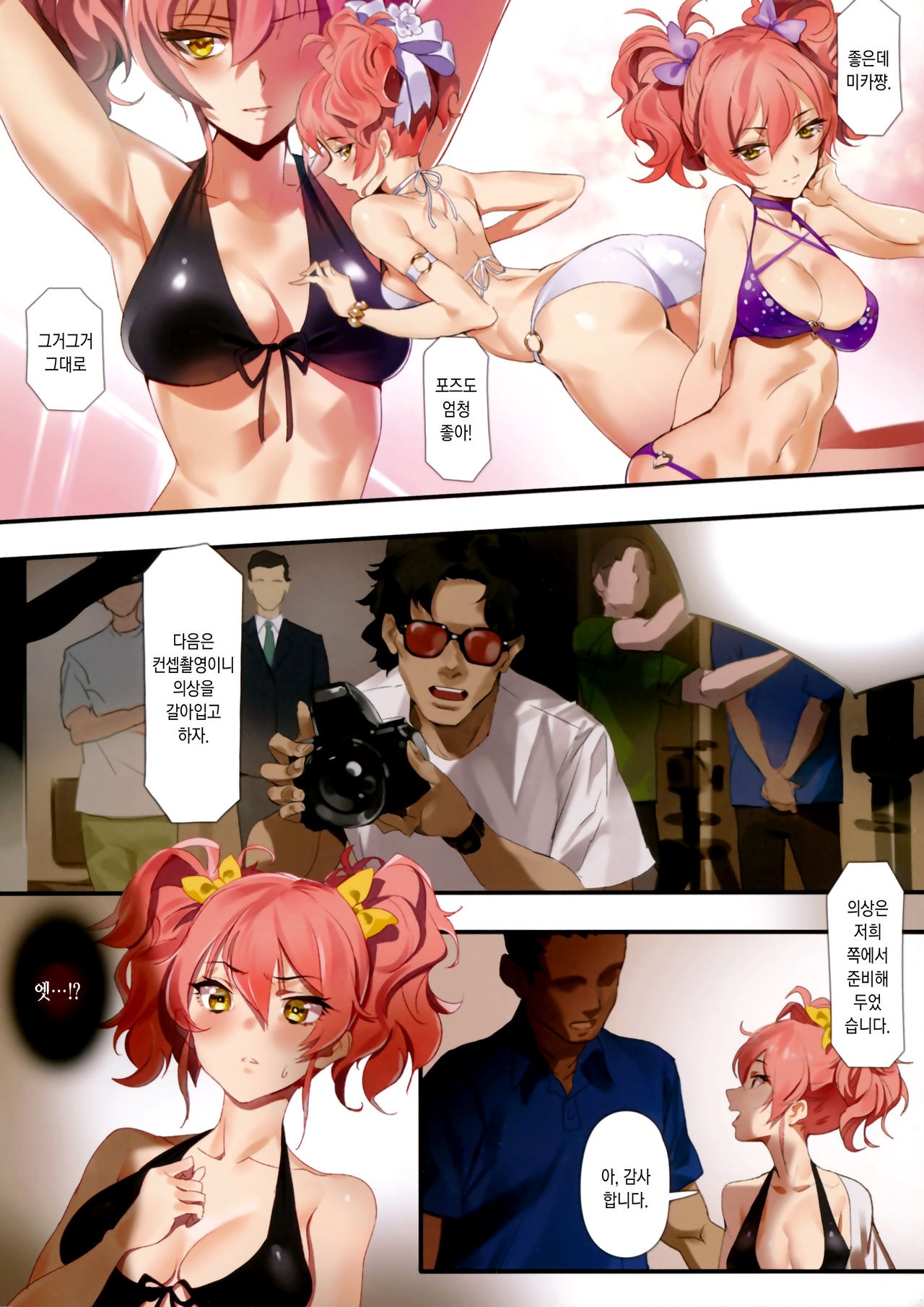 Damashiuchi | 다마시우치 page 5 full