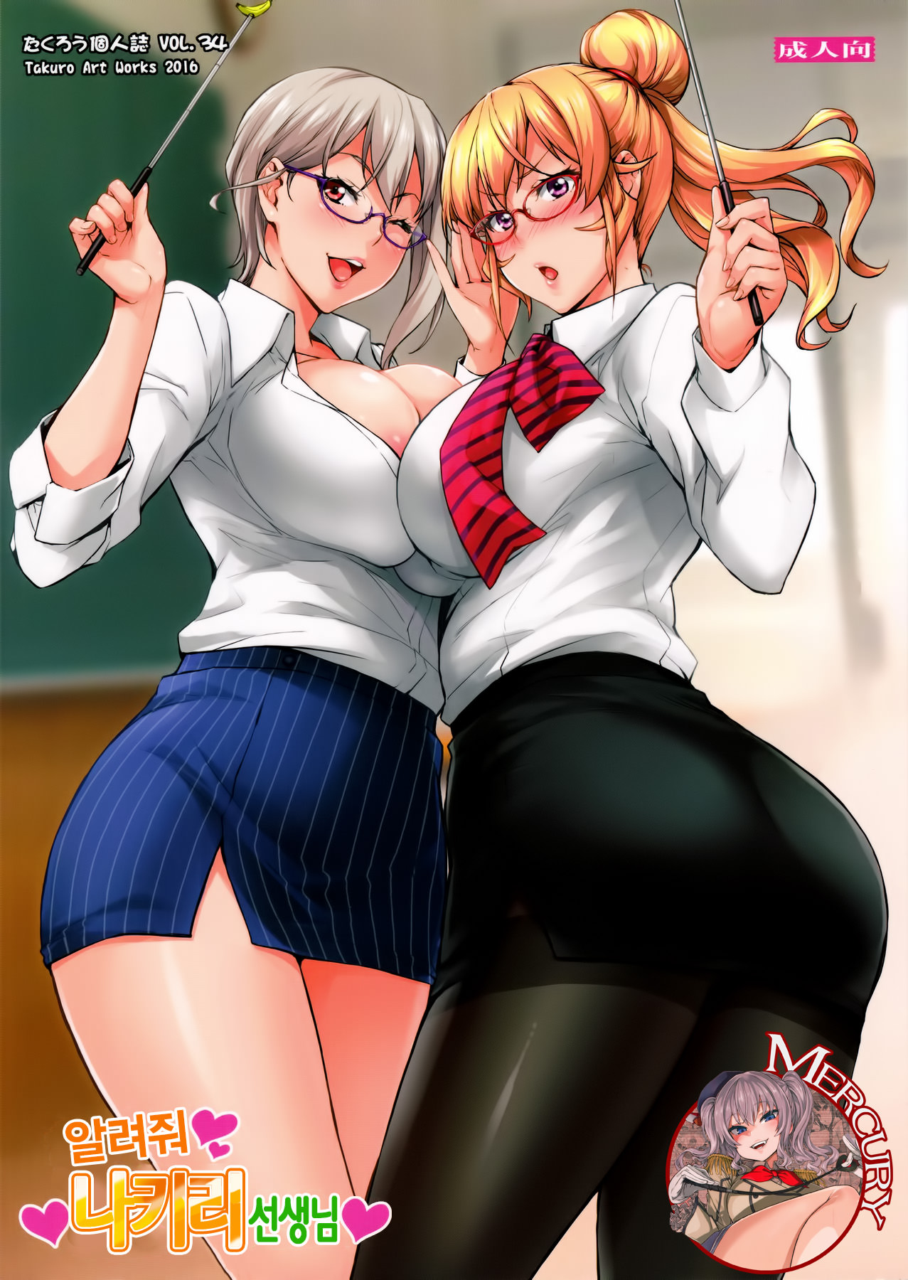 Oshiete Nakiri Sensei | 알려줘 나키리 선생님 page 1 full